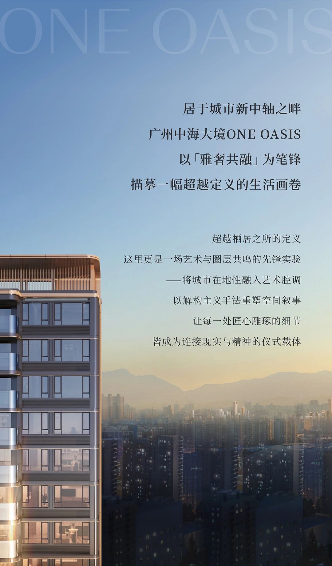 新作｜HBA／广州中海大境ONE OASIS，雅奢无界，演绎先锋生活剧场