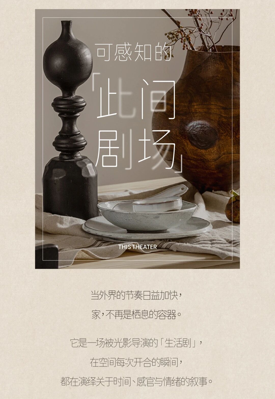 新作|奥迅设计 x 92㎡时代地产样板间 此间剧场,复古审美的交响!
