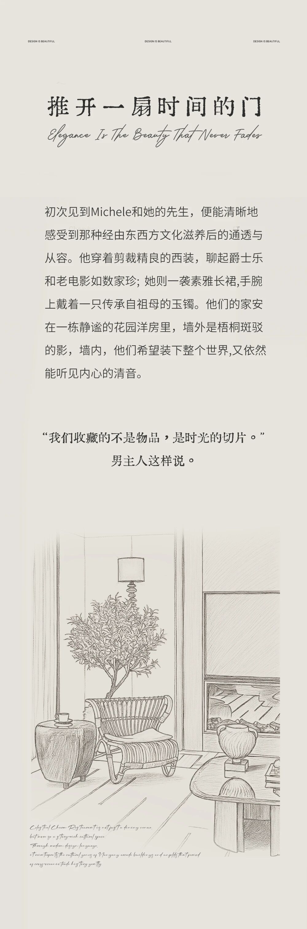 CCD 新作丨时光之外的家