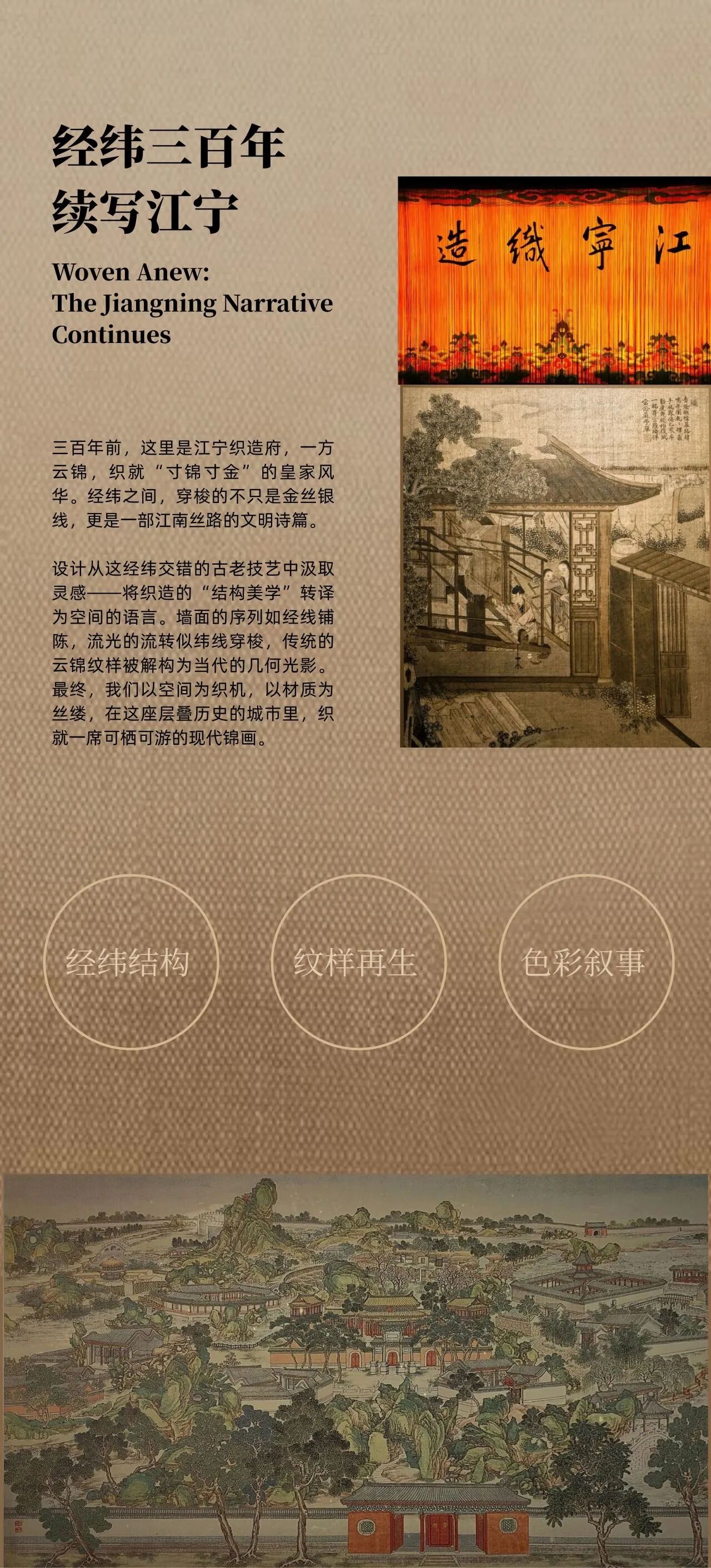 新作 . SRD赛瑞迪普 经纬新构,金陵入画
