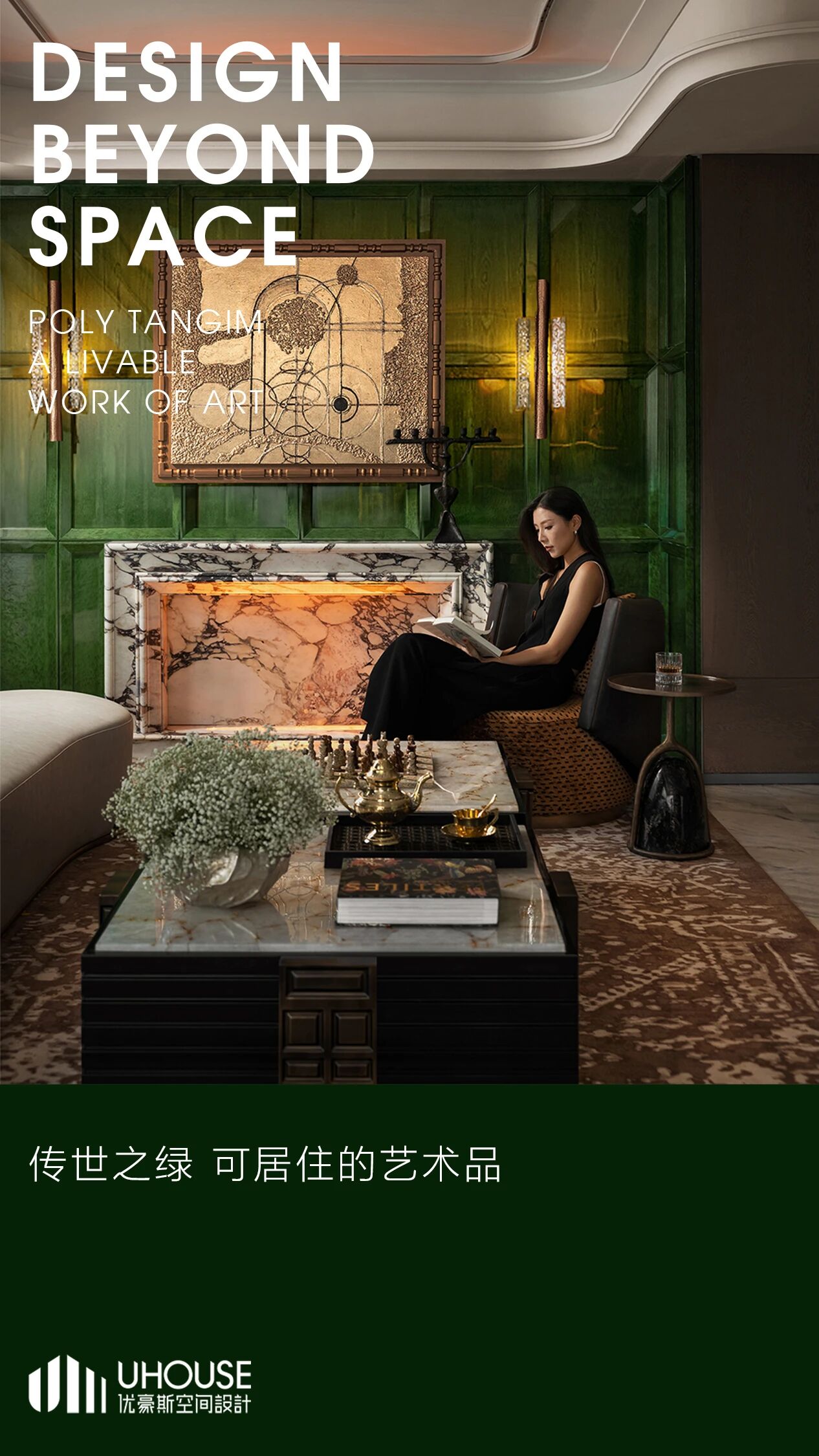 UHOUSE DESIGN 优豪斯丨昆明保利天珺:传世之绿 可居住的艺术品
