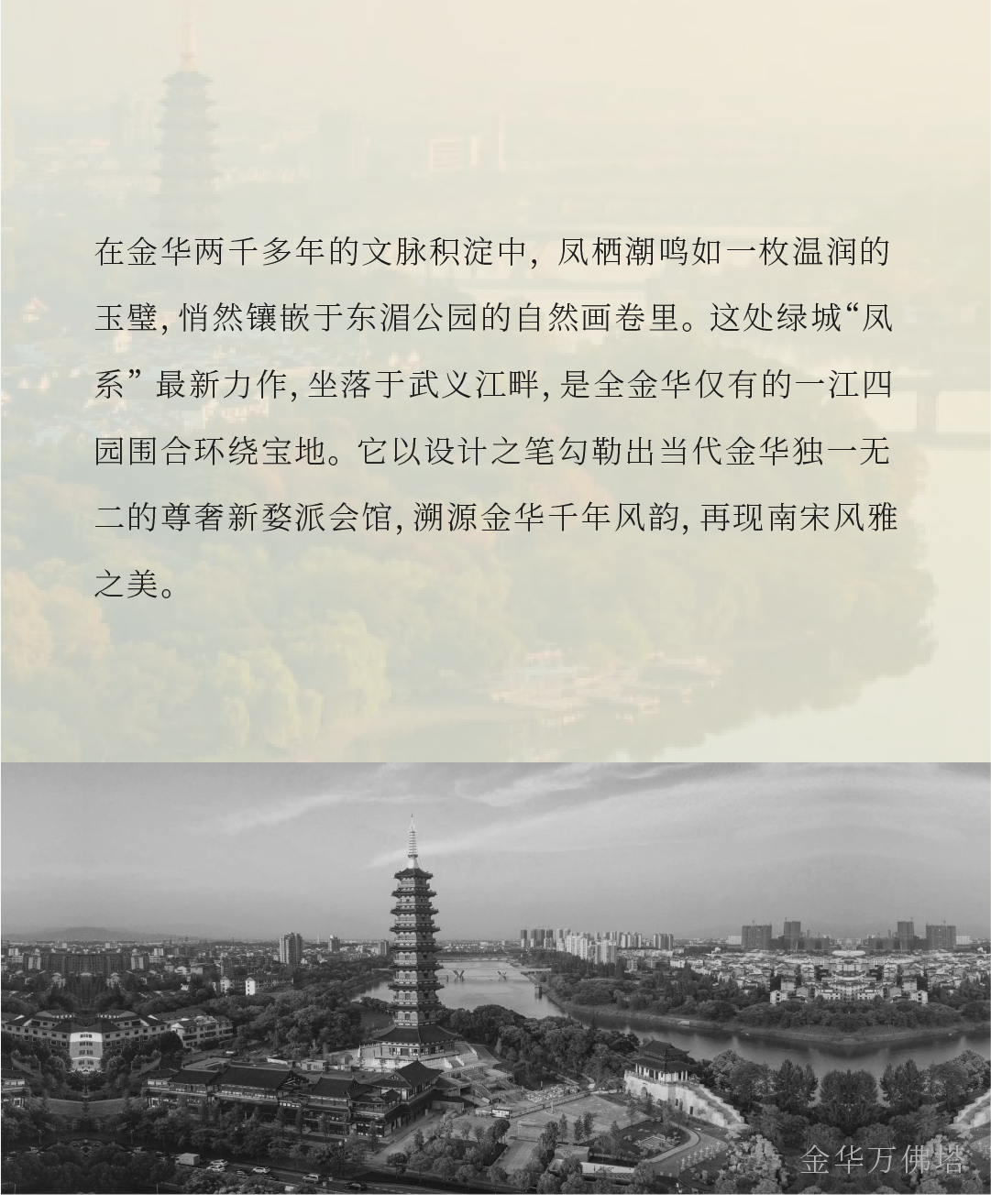 新作 . 春山秋水｜绿城 · 凤栖潮鸣