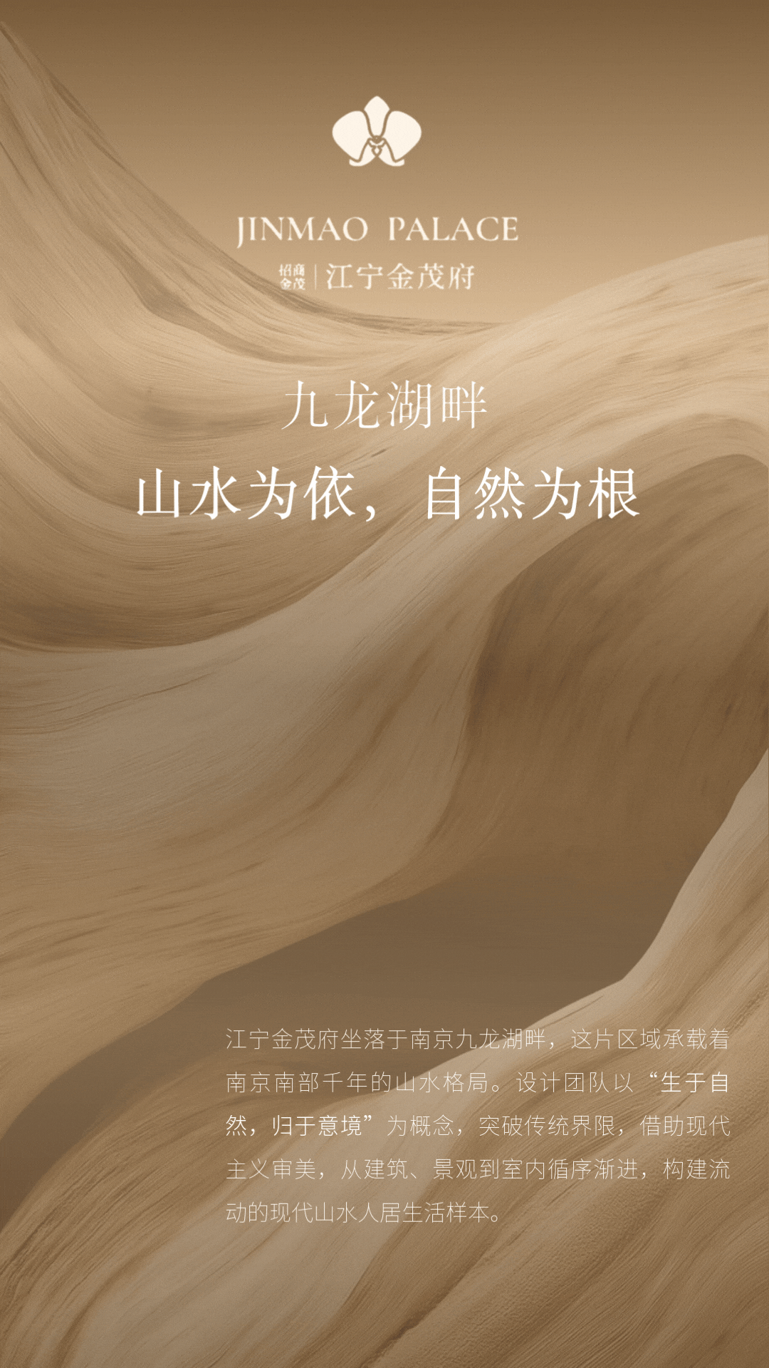 新作 . SRD赛瑞迪普 经纬新构，金陵入画