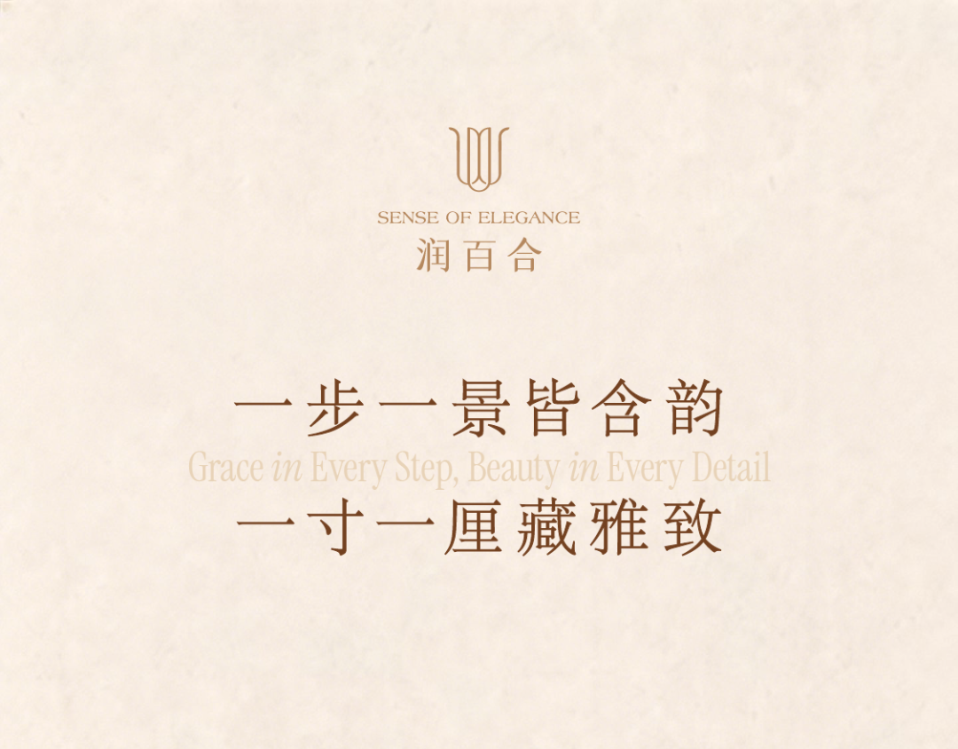 新作 DAS大森设计|绿城润百合:一笺百合织就的空间诗行