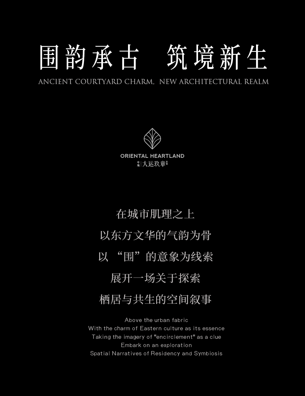 新作 . 研质共设|大运玖章.围迹