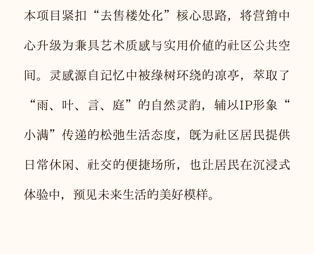 新作|共生形态 x去售楼处化的设计,预见未来生活的美好模样!