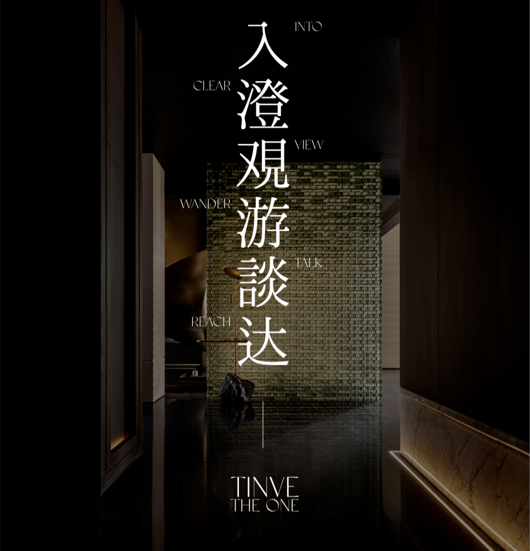 新作| 天誉壹号 x 奥迅设计:东方的东方,于静谧听回响