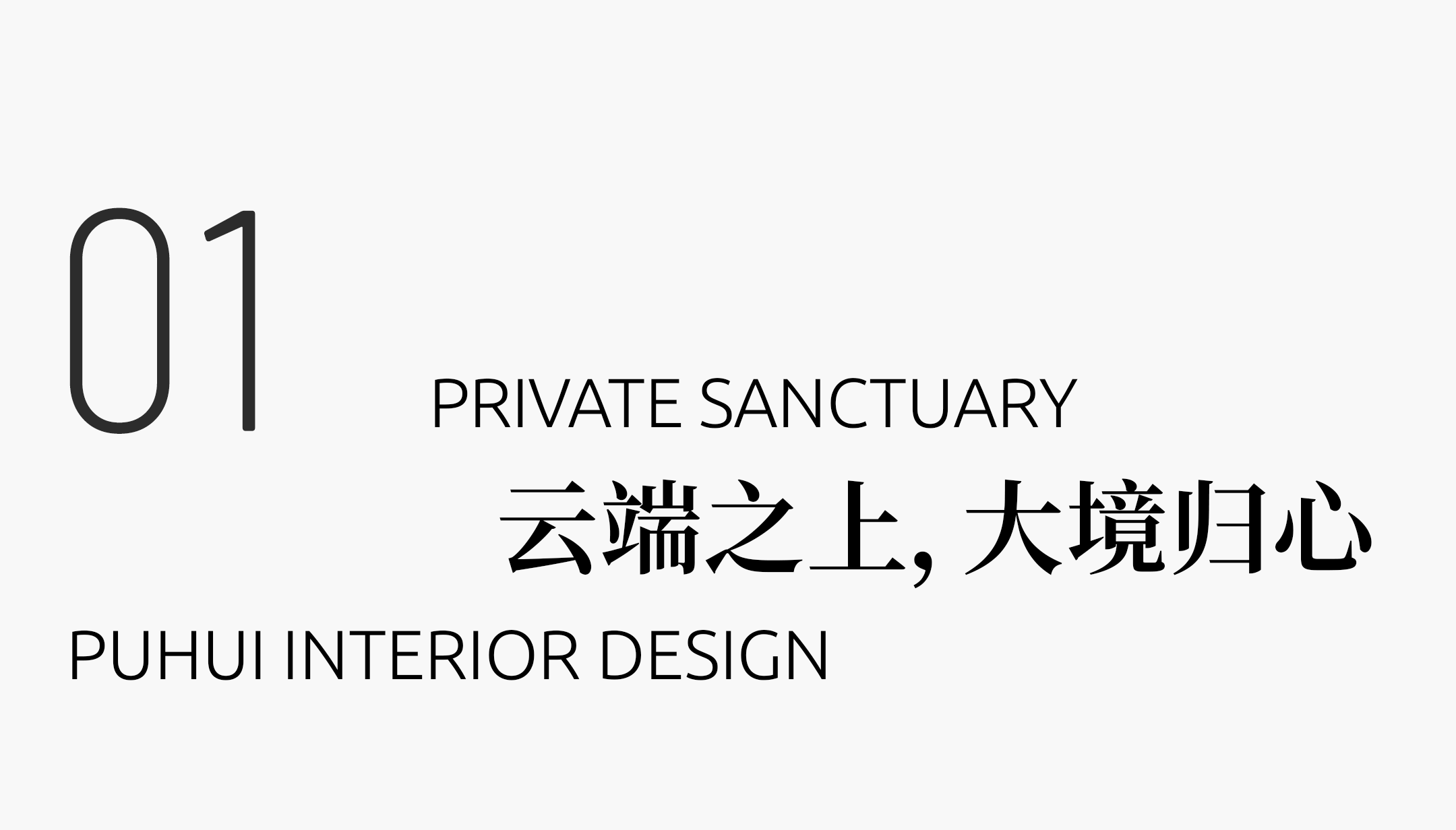 新作丨璞辉设计 · 华都新贵,云栖艺境