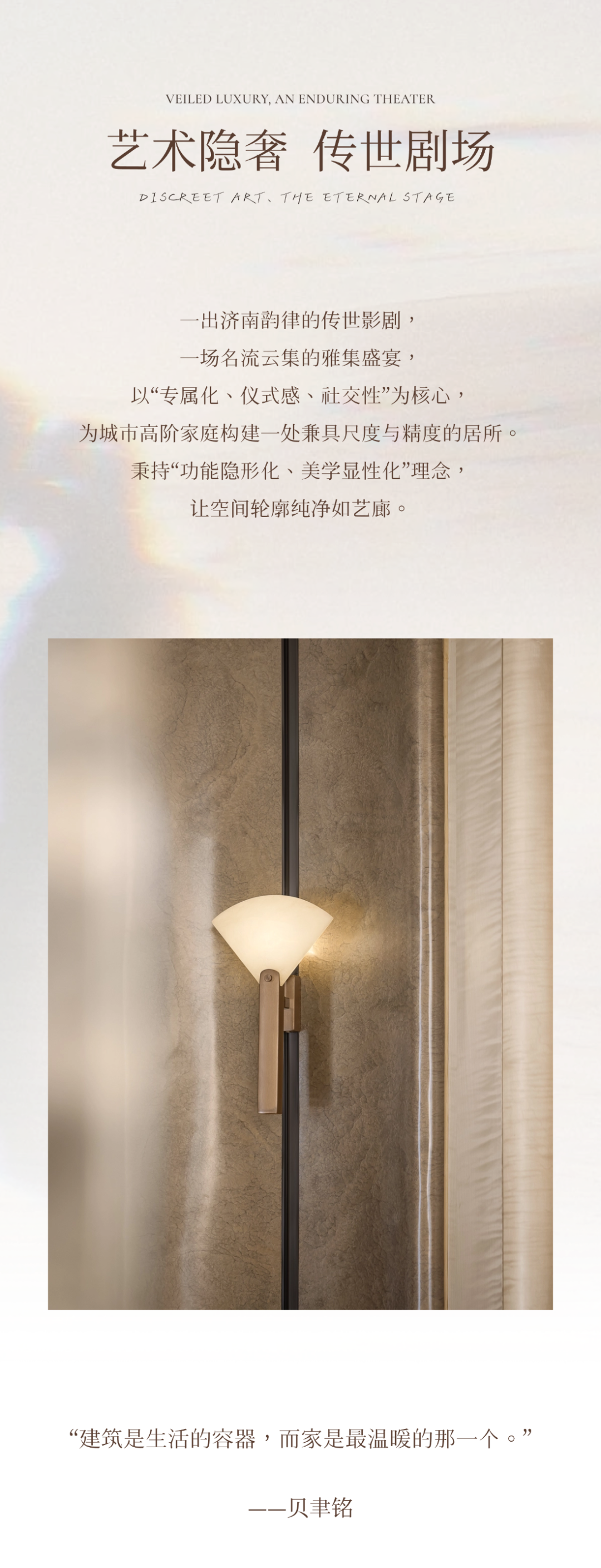 新作|靳朝晖设计:设计隐于静处 生活走向主场
