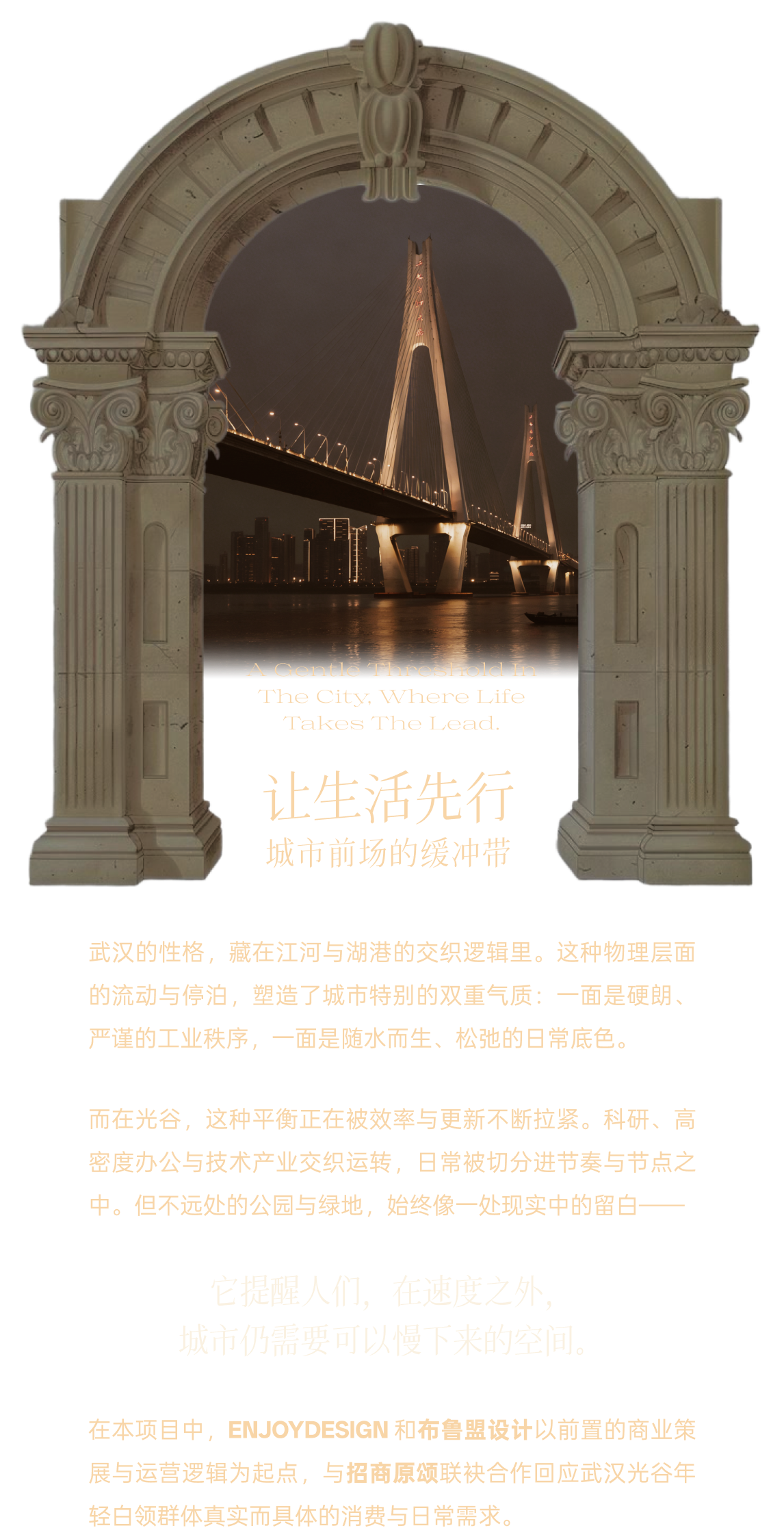 新作丨ENJOYDESIGN燕语堂 × 布鲁盟：商业之外，一种更接近生活本身的空间回应