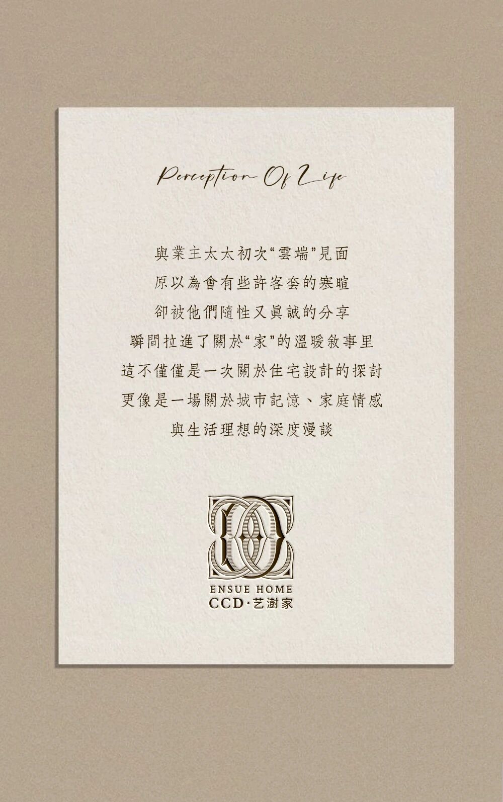 CCD · 新作丨艺澍家 x 静谧而丰盈 , 艺术气息之家!