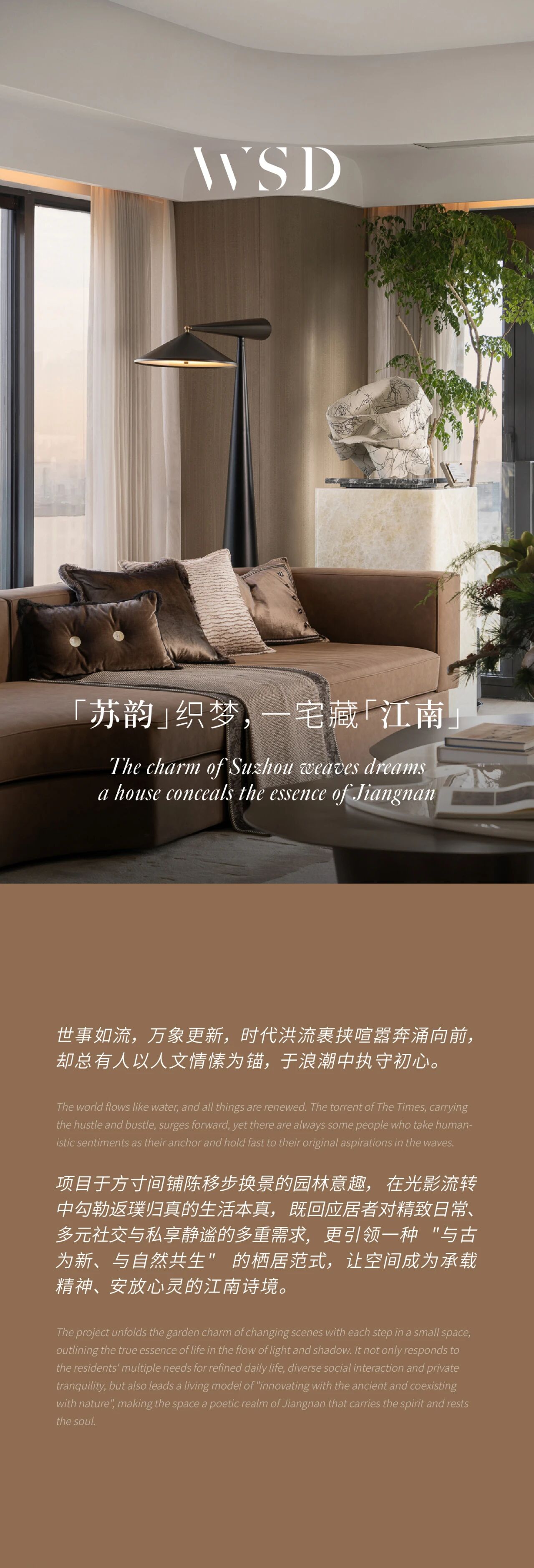 新作|WSD世尊设计 苏韵织梦,一宅藏江南