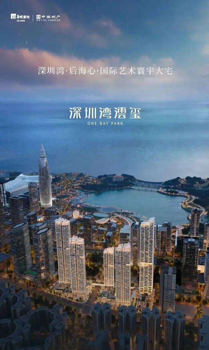 新作 DIA｜先锋艺术 vs 怀旧经典 —— 深圳·华润置地 深圳湾澐玺 ONE BAY PARK