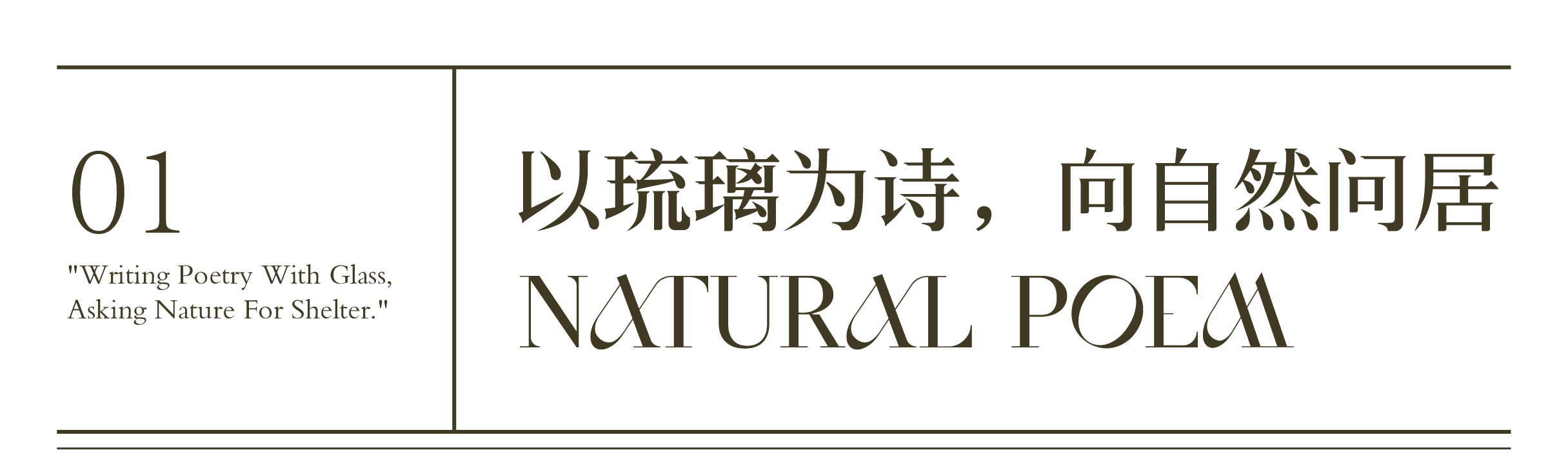 新作|必扬设计 X CAC京典:琉璃雅境 半卷山水