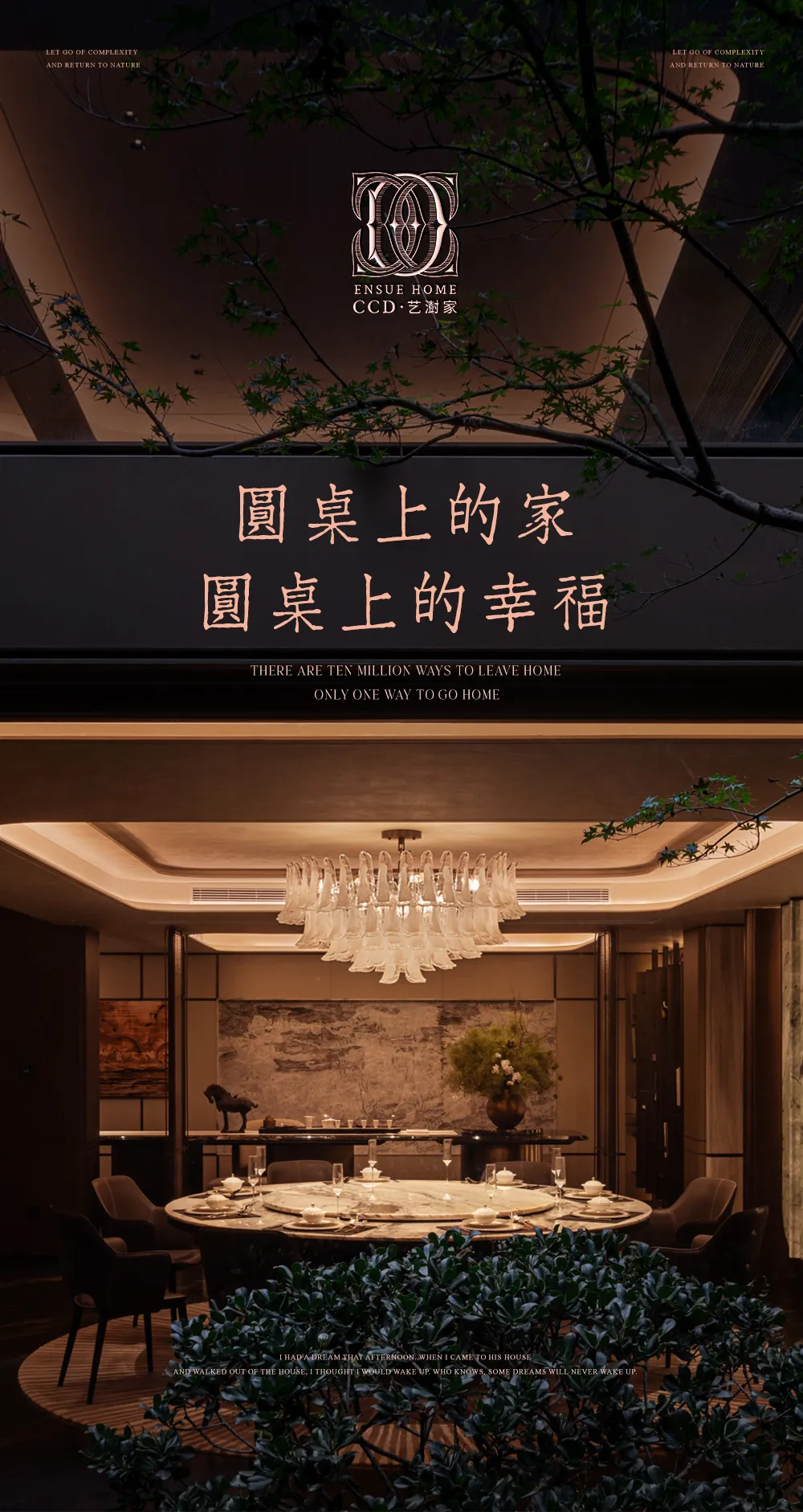 新作|CCD·艺澍家 x 圆桌上的家,圆桌上的幸福