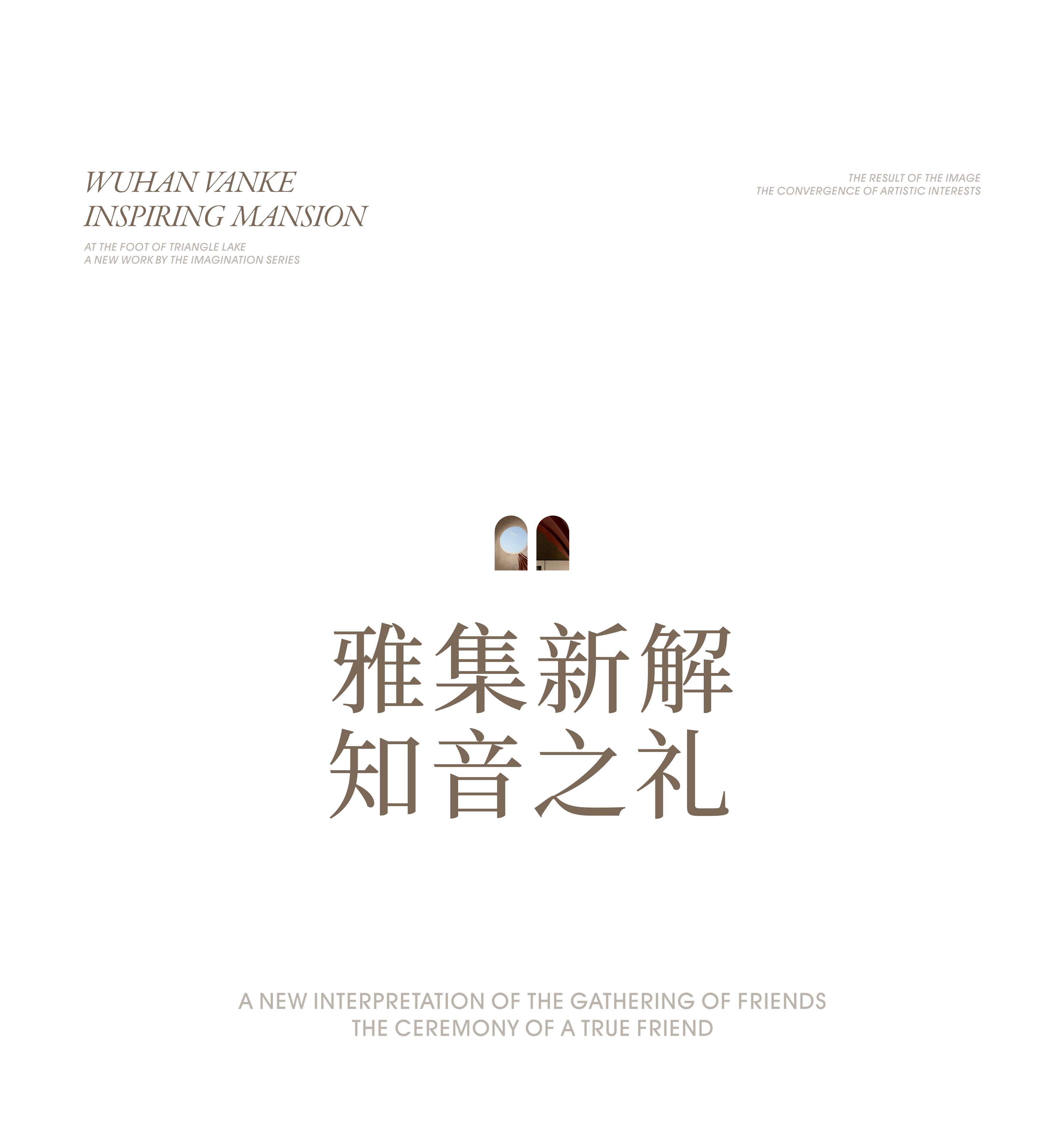 新作｜李益中 x 万科 映象所至·艺趣所汇