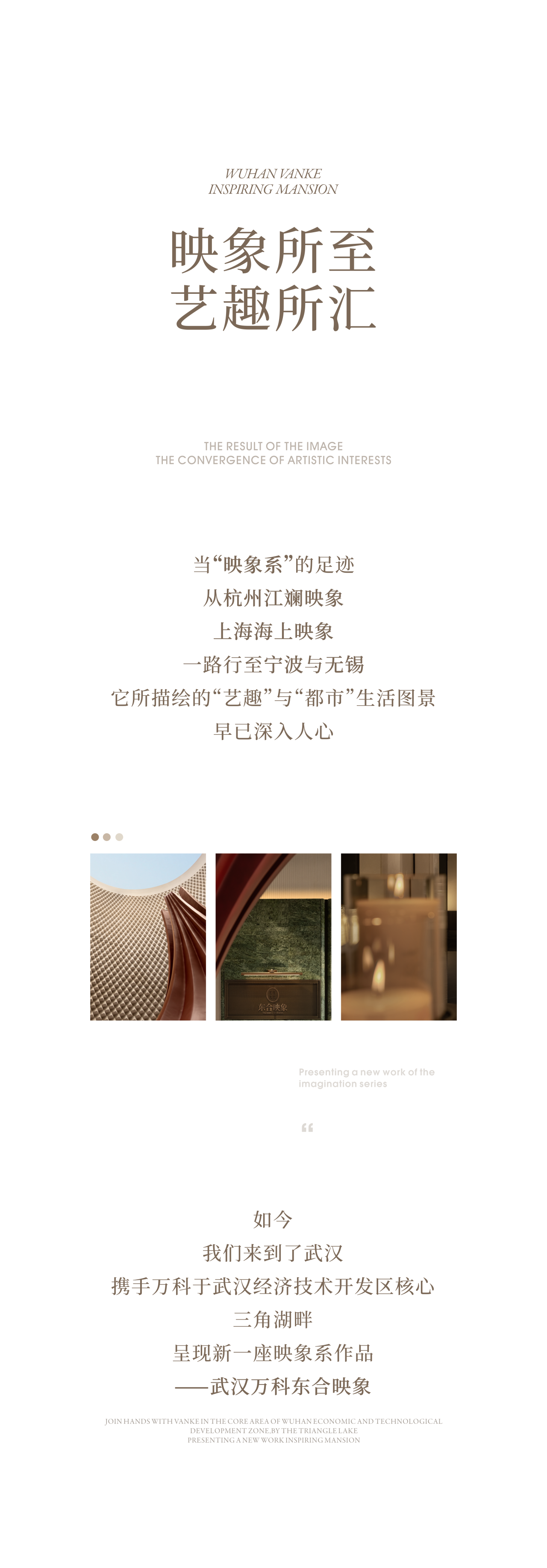 新作｜李益中 x 万科 映象所至·艺趣所汇