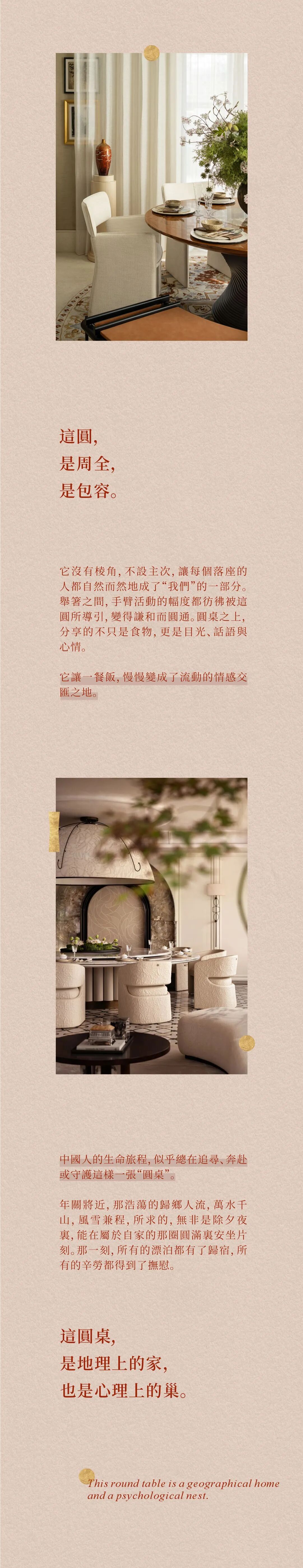 新作|CCD·艺澍家 x 圆桌上的家,圆桌上的幸福