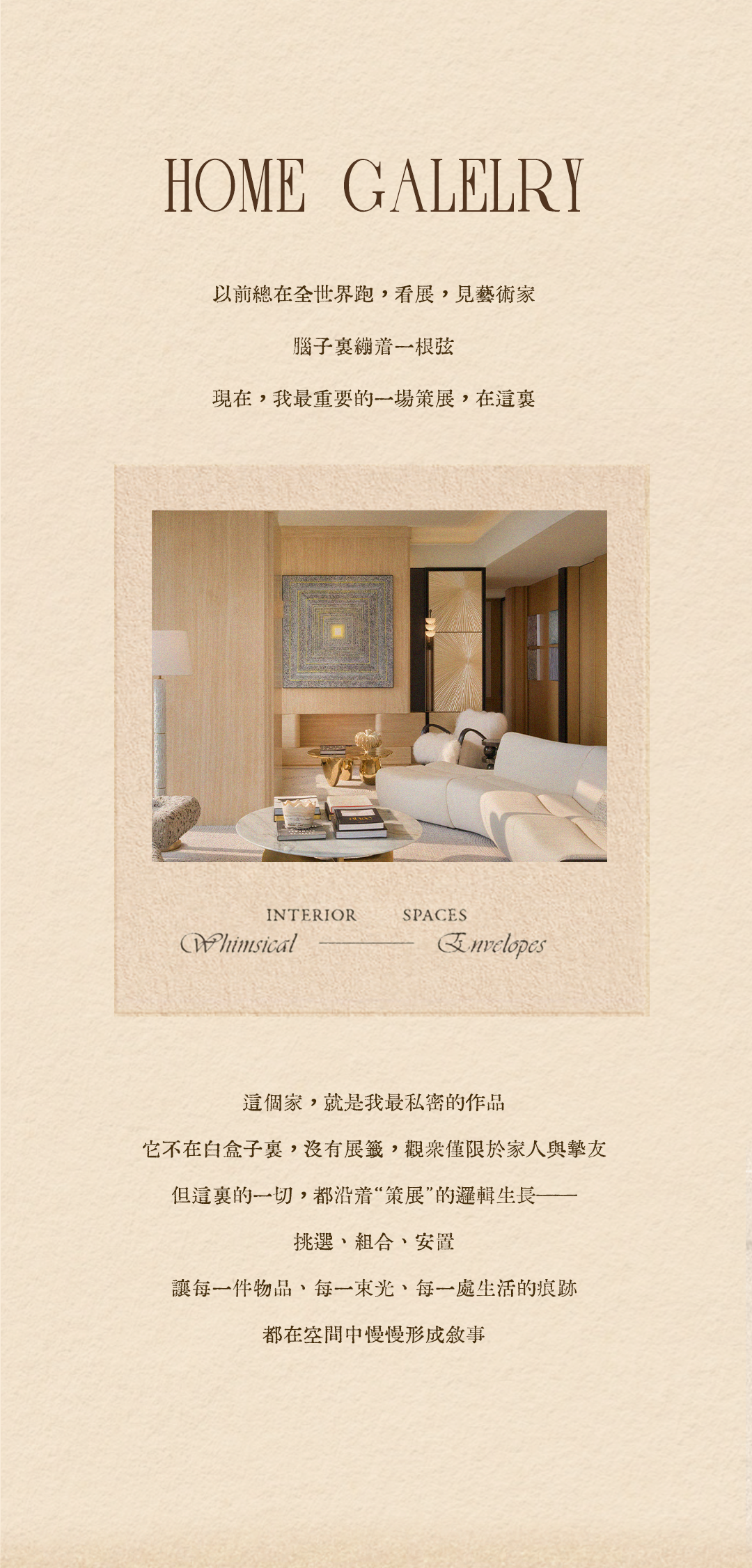 CCD 新作丨艺澍家· 家的策展:一位艺术学者与他的生活剧场