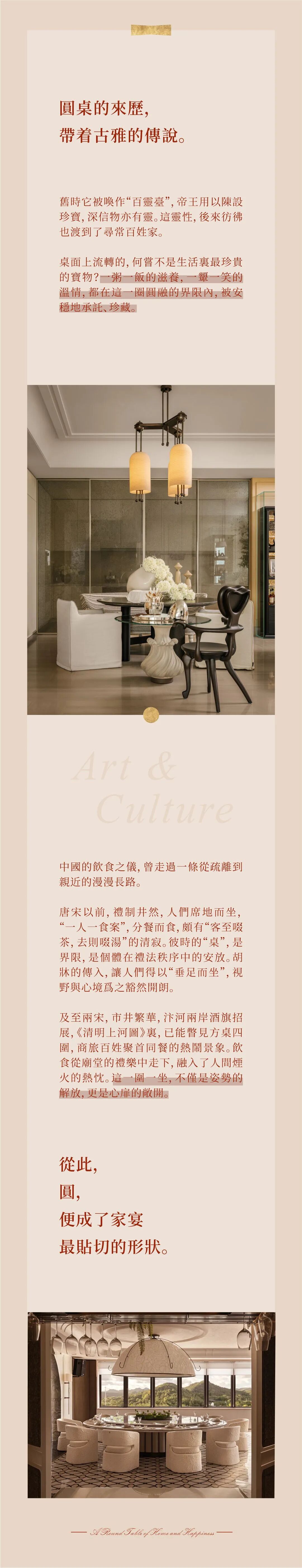 新作|CCD·艺澍家 x 圆桌上的家,圆桌上的幸福