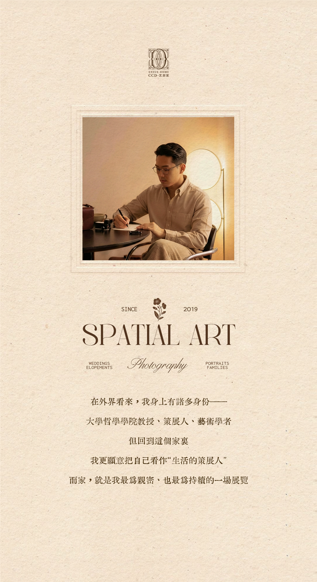 CCD 新作丨艺澍家· 家的策展:一位艺术学者与他的生活剧场