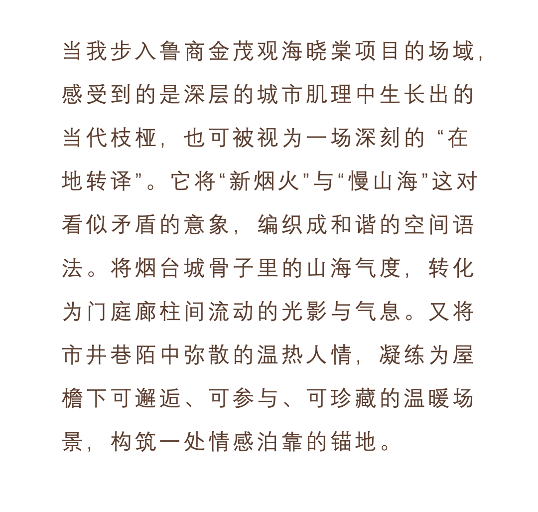 新作 · SRD赛瑞迪普|鲁商金茂观海晓棠·当山海漫入日常