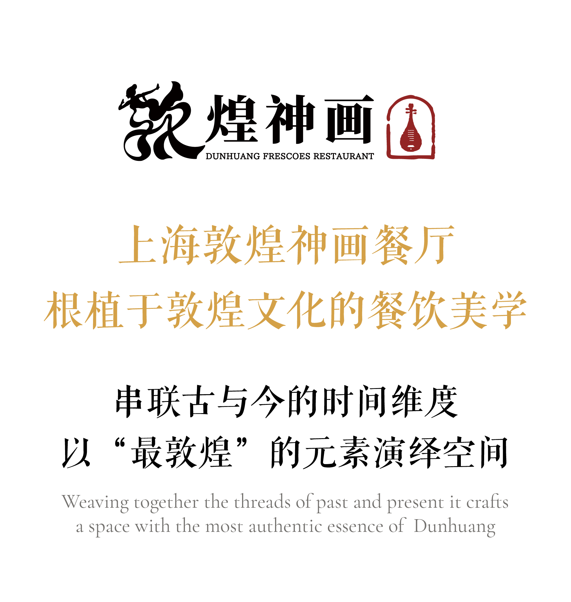 新作|GID 设计:外滩敦煌神画 · 寻味千年古韵