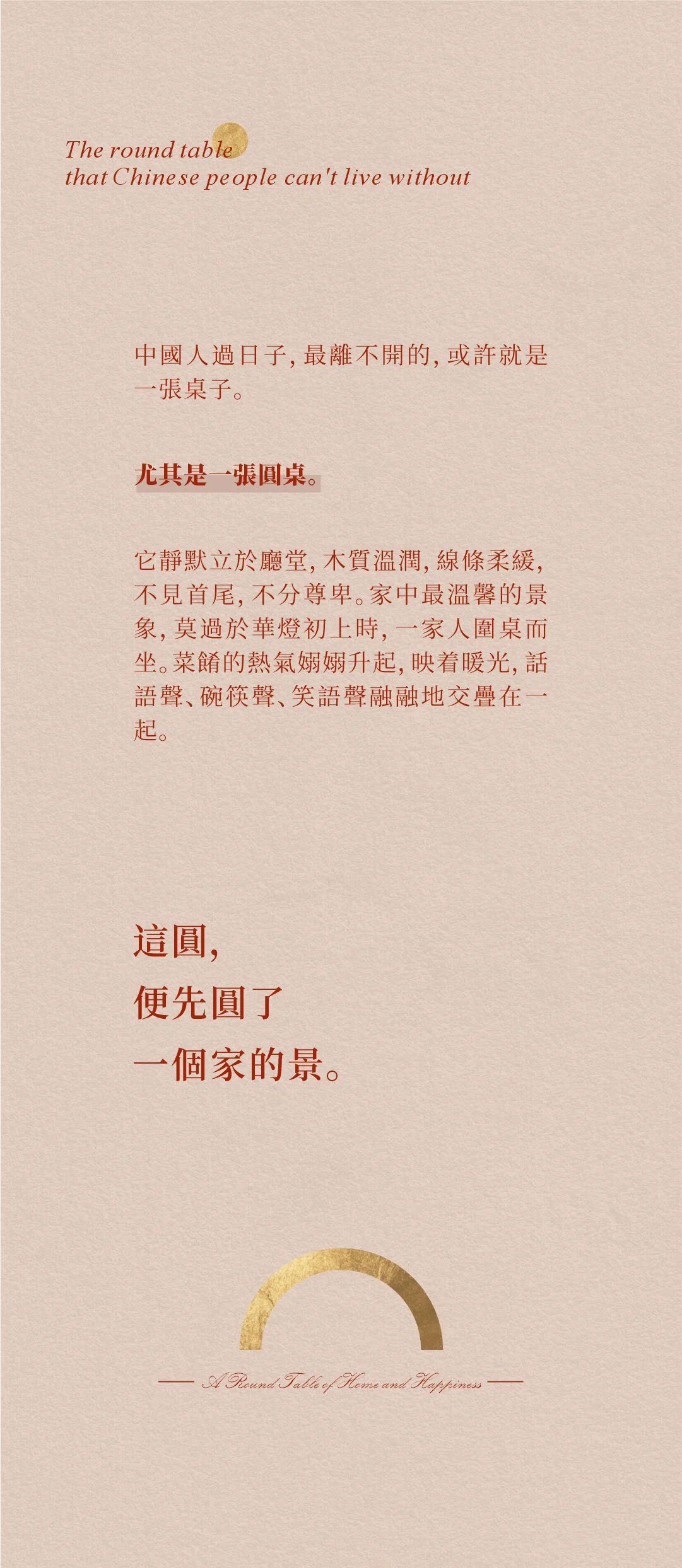 新作|CCD·艺澍家 x 圆桌上的家,圆桌上的幸福