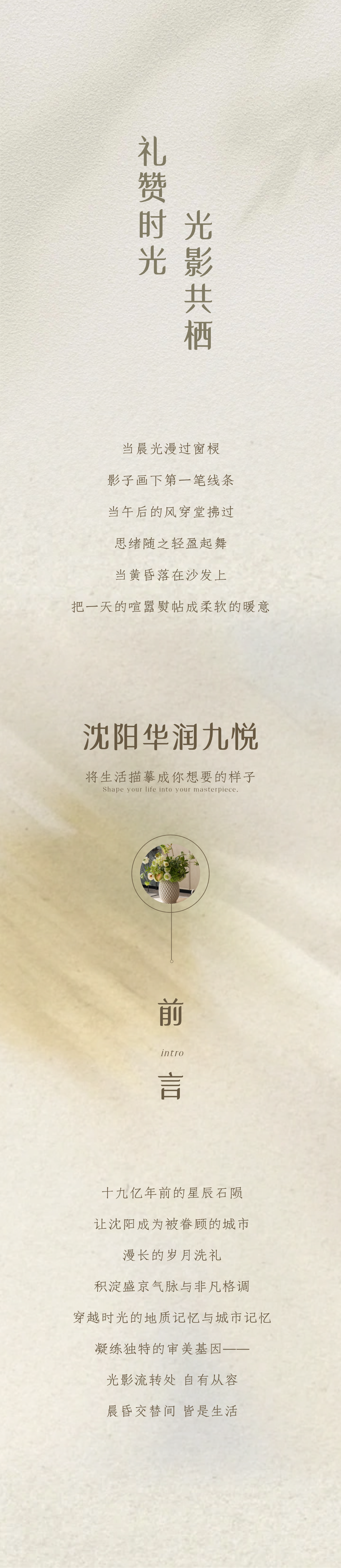 新作|华润 × 靳朝晖设计 星辉入画处 时光自安然