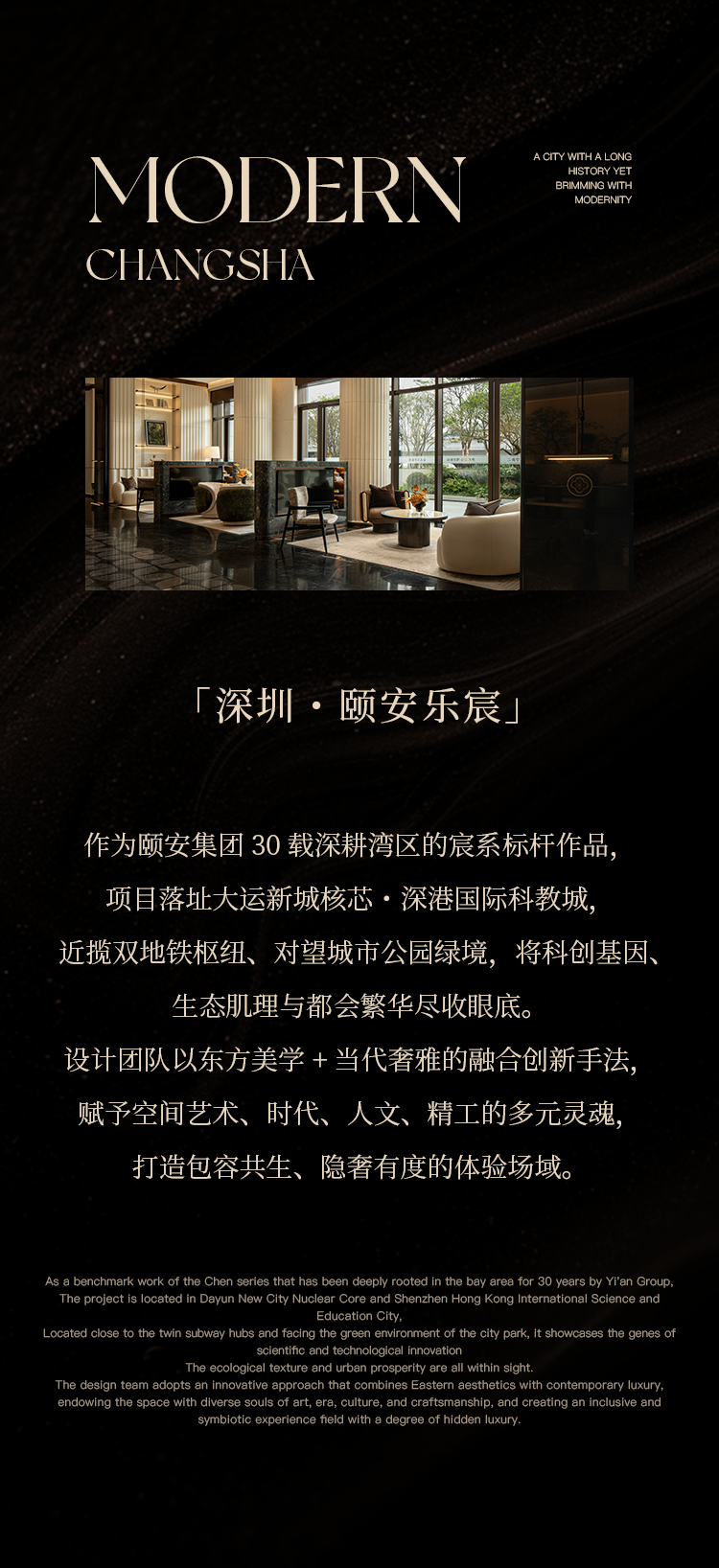 新作|OPS观致设计 颐安·乐宸:湾芯森境恒筑 启序无界未来