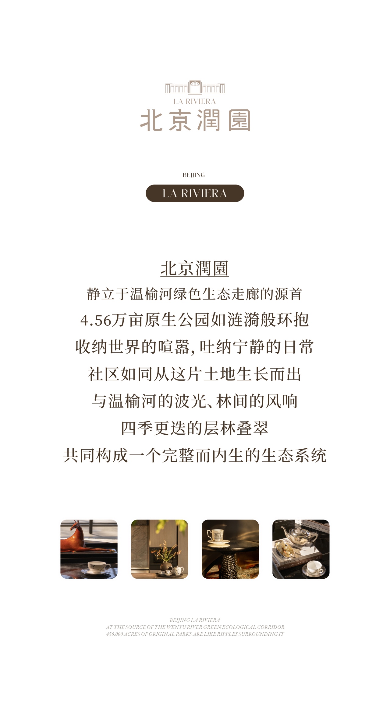 新作｜李益中 x 华润置地 北京潤園328大平层