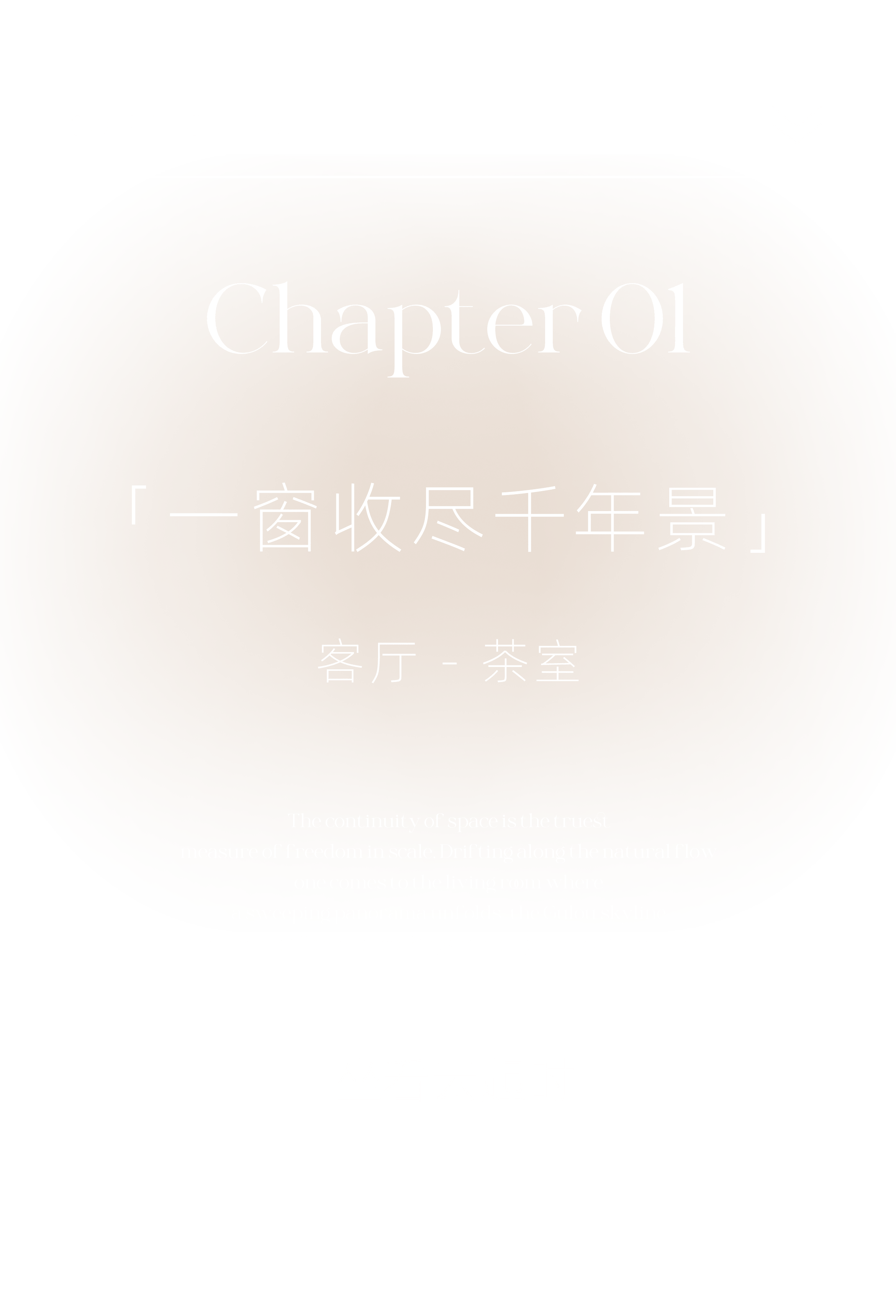 新作 UHOUSE DESIGN丨福州保利屏西天悦：自由之境 对话千年文脉