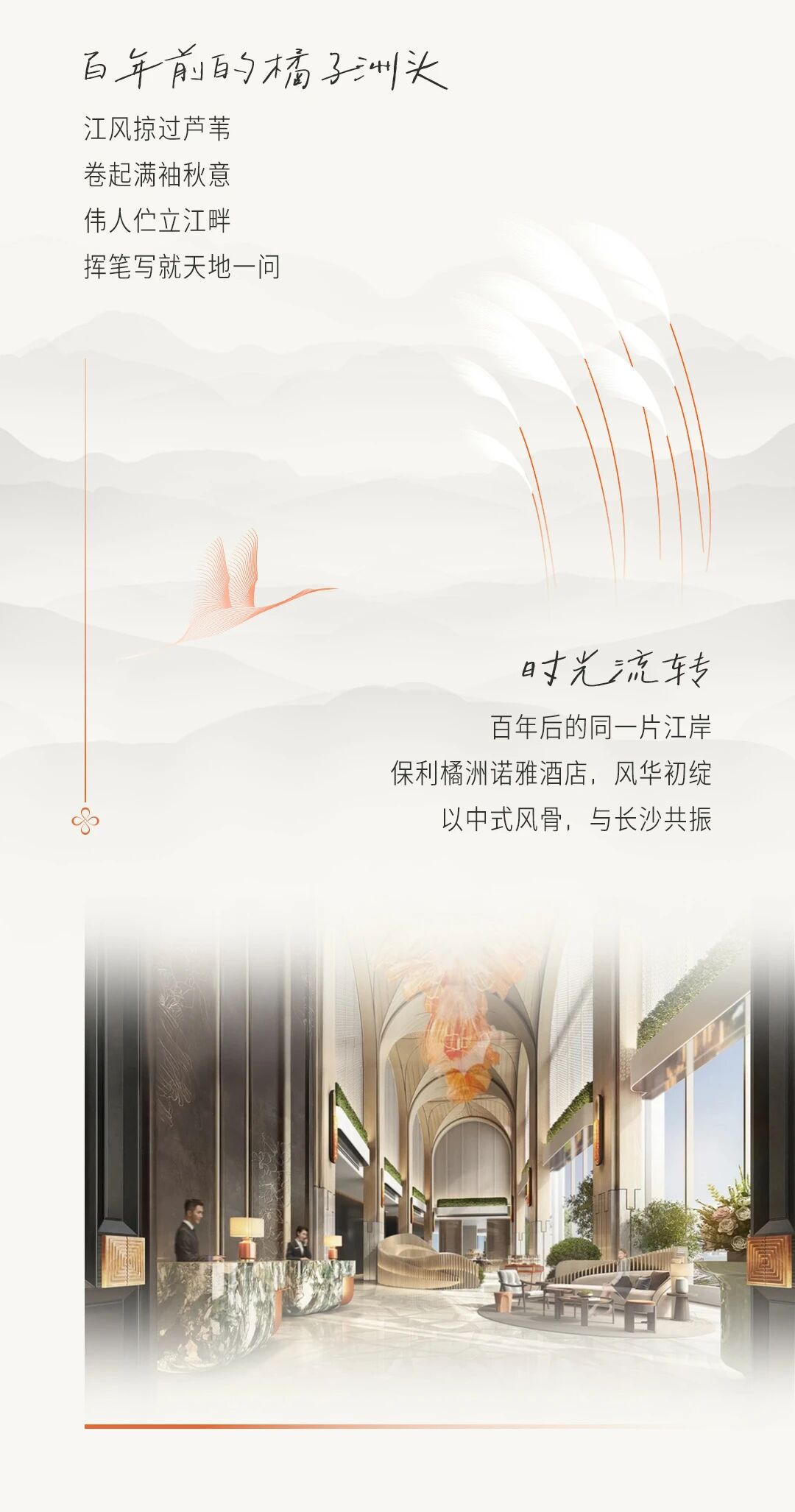 CCD 新作|长沙保利橘洲诺雅酒店盛大开业!