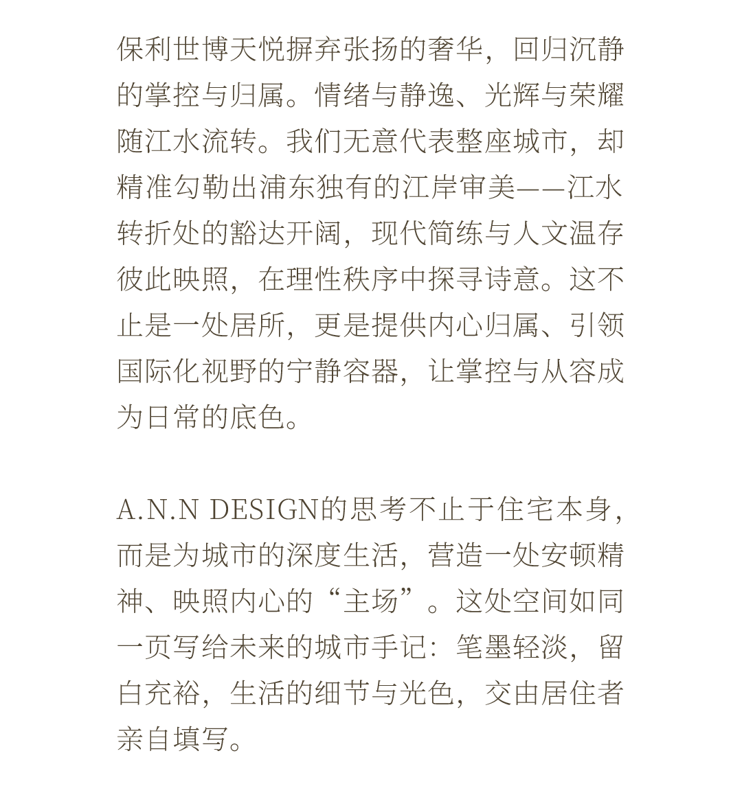 新作 A.N.N安研设计 · 时间之邸的深度构建