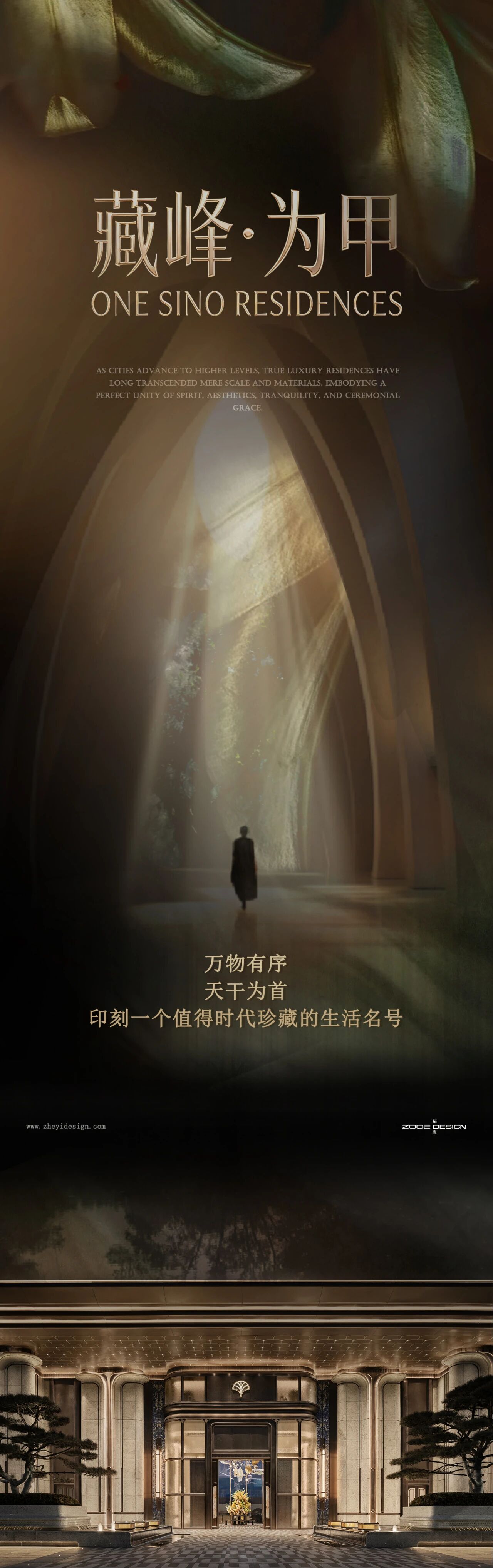新作|柘壹设计ZOOE× 中海甲叁號院:藏锋时代 , 序启顶奢府邸
