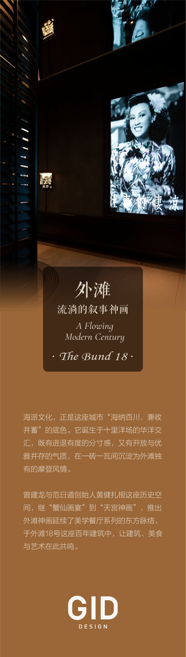 新作 · GID 曾建龙丨外滩神画 · 一座建筑的美学叙事