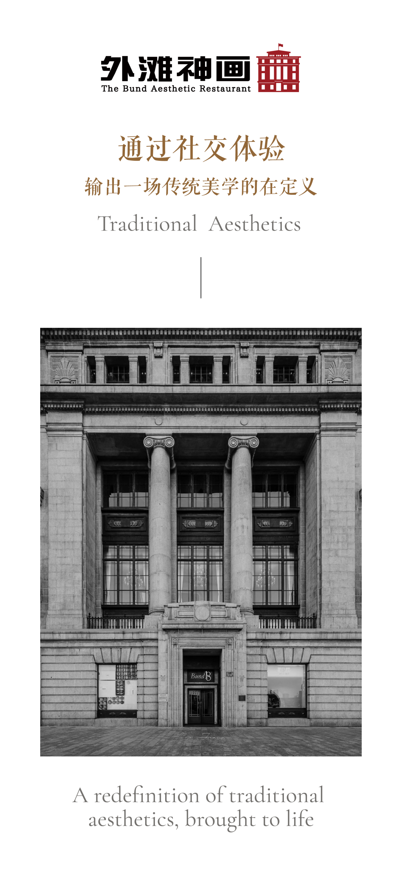 新作 · GID 曾建龙丨外滩神画 · 一座建筑的美学叙事