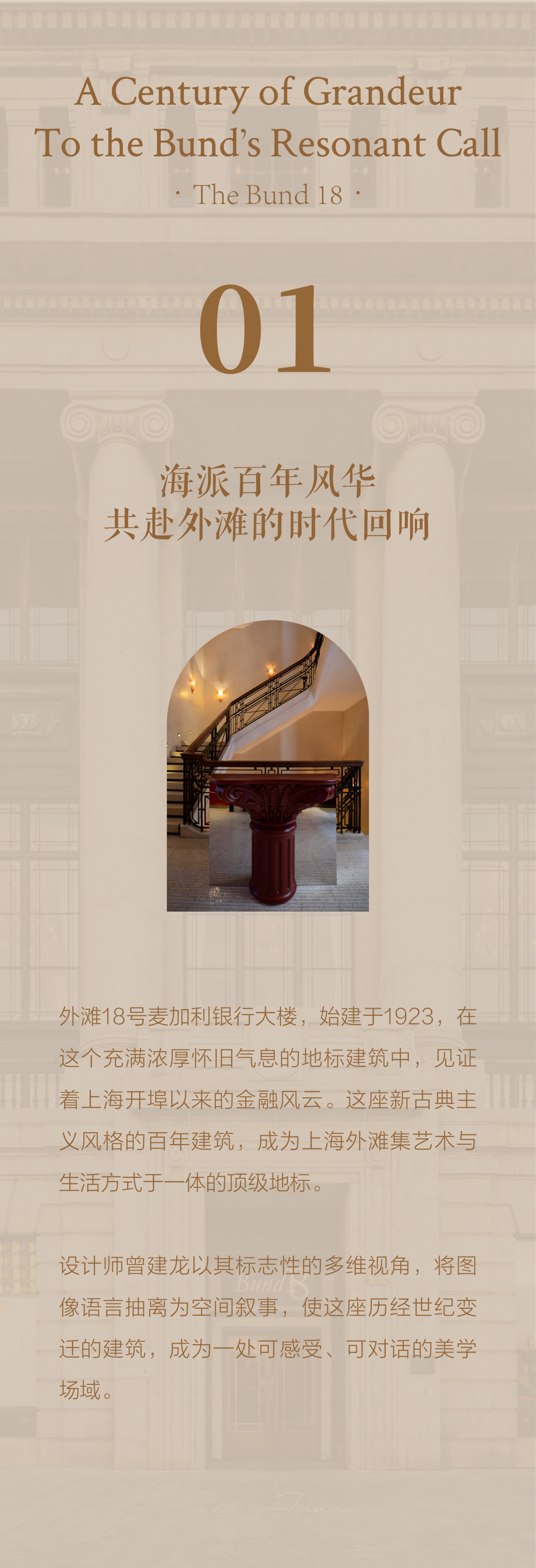 新作 · GID 曾建龙丨外滩神画 · 一座建筑的美学叙事