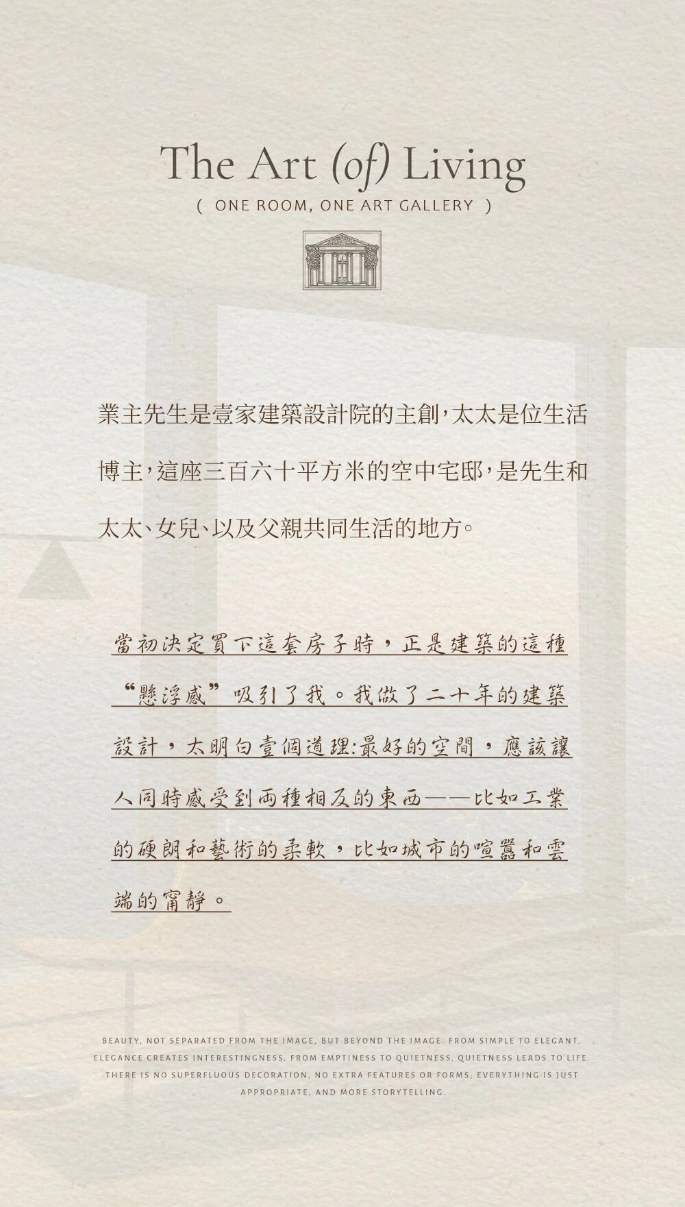 CCD 新作・艺澍家 长春华润中心天际豪宅:悬浮的艺术馆!