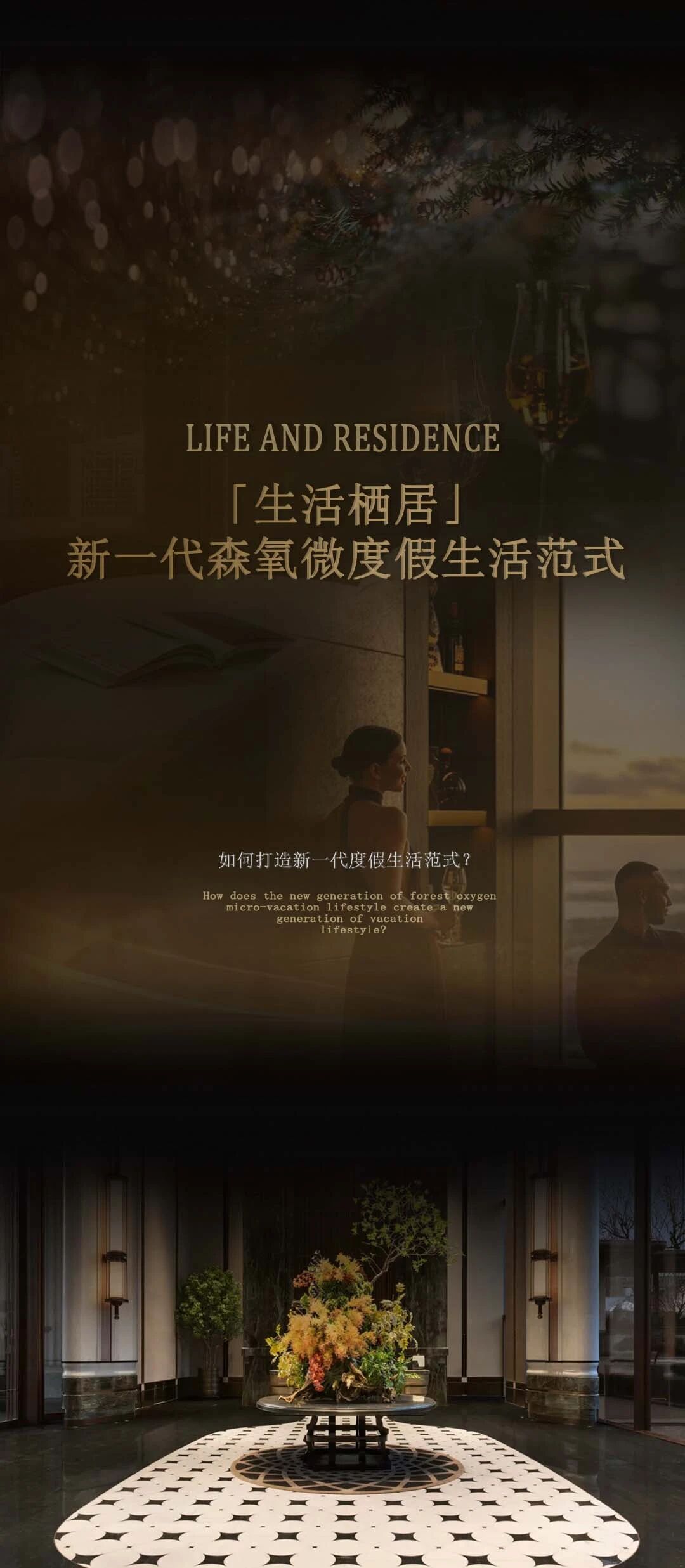 新作 | 柘壹设计ZOOE × 中海观庐府：微度假雅奢，为时代生活立序