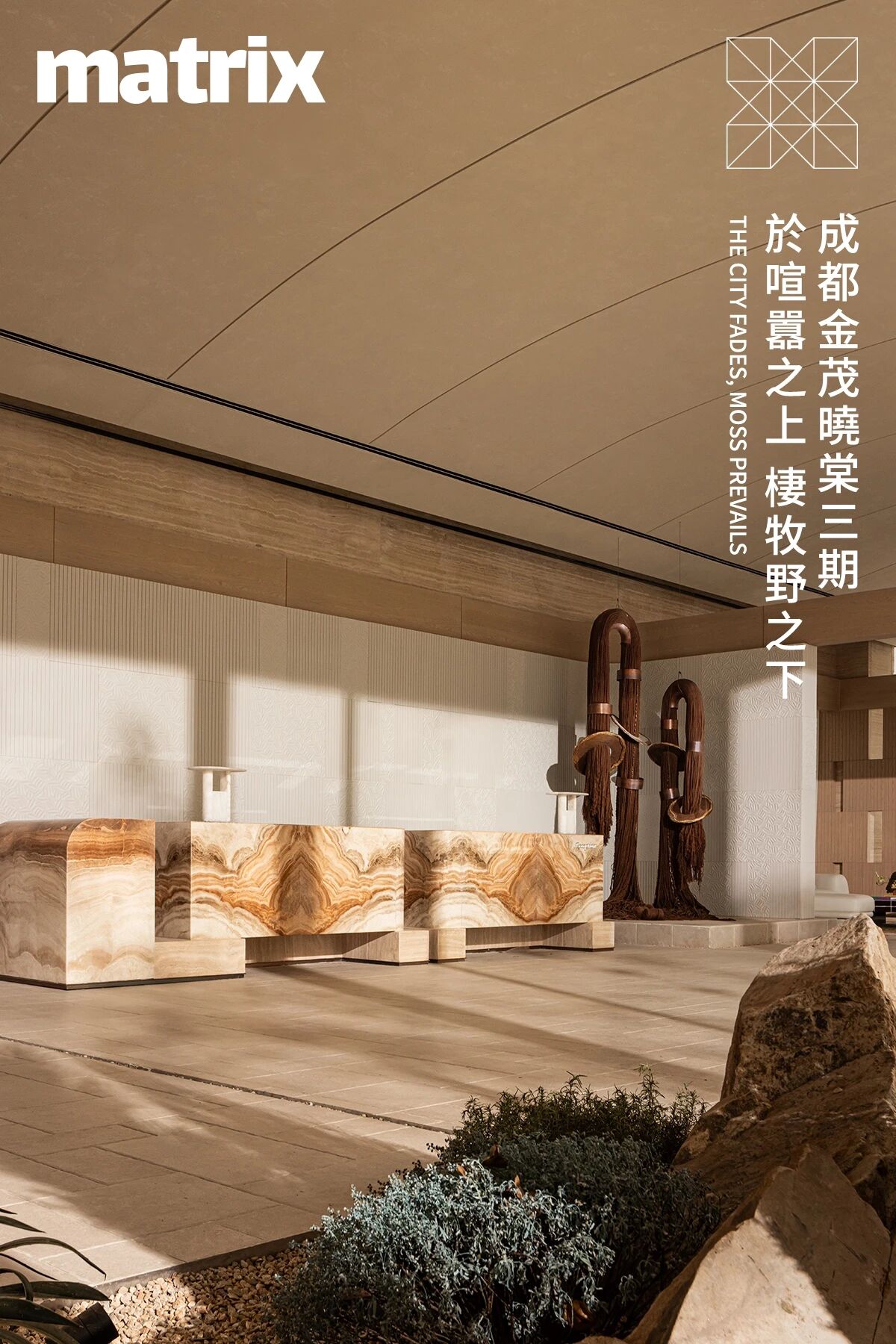 新作|矩阵纵横 成都金茂晓棠:Urban Wilds 旷野之息