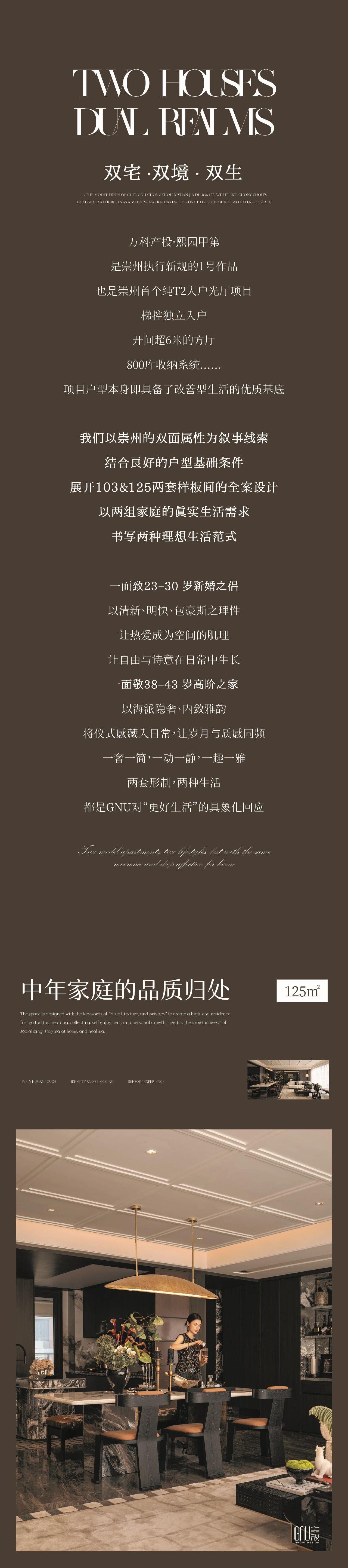 新作丨VANKE×GNU:万科产投·熙园甲第,双宅 · 双境 · 双生