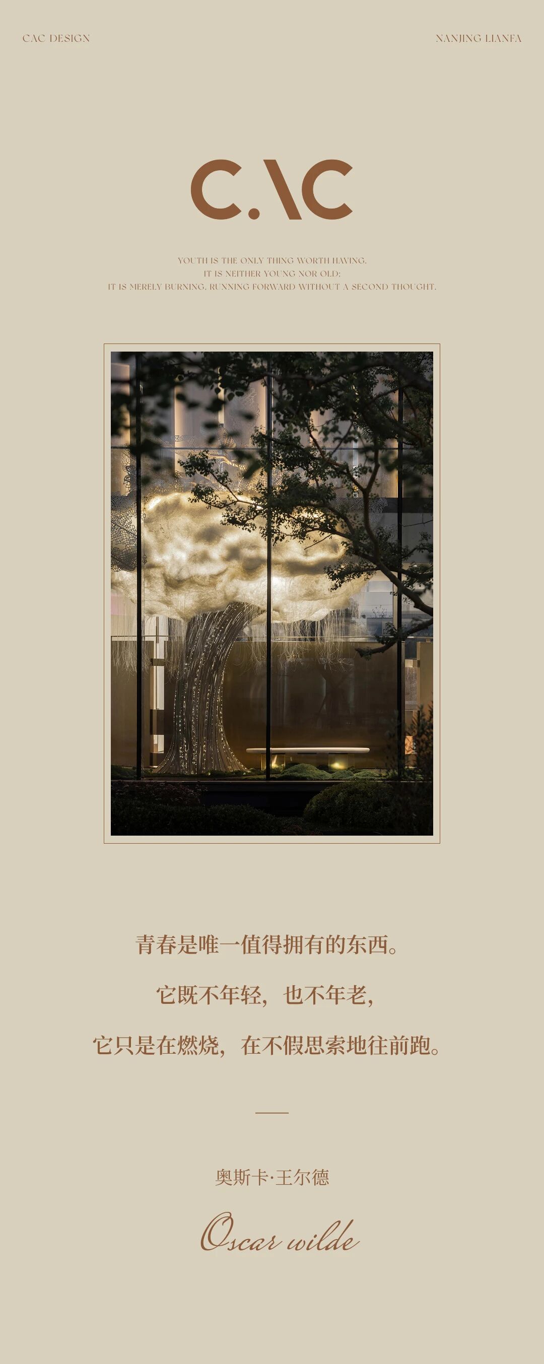 新作|CAC京典设计 × 南京联发售楼中心:雨花新澍,金陵乐土!