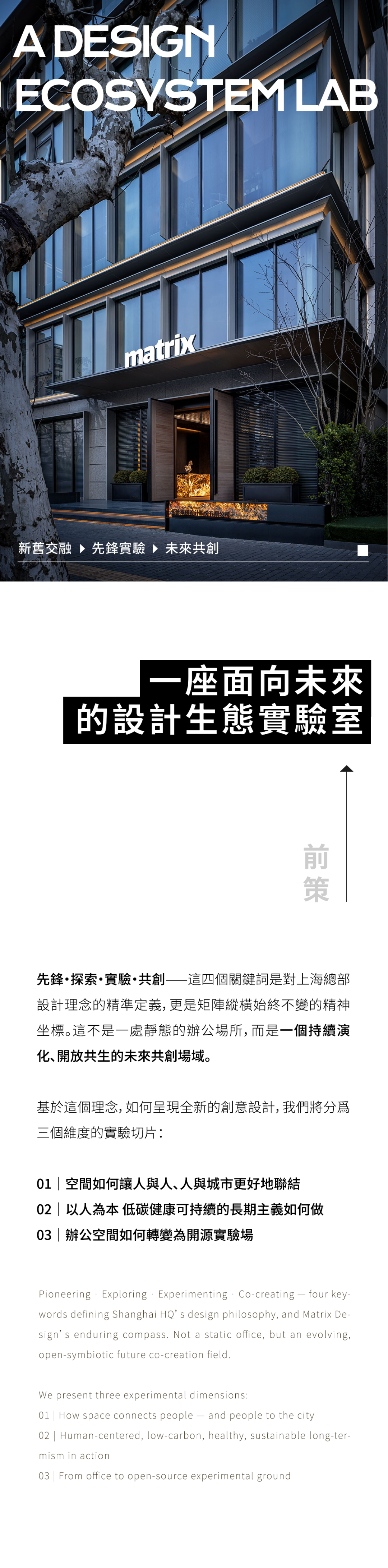 新作 | 矩阵纵横上海总部:一座面向未来的设计生态实验室