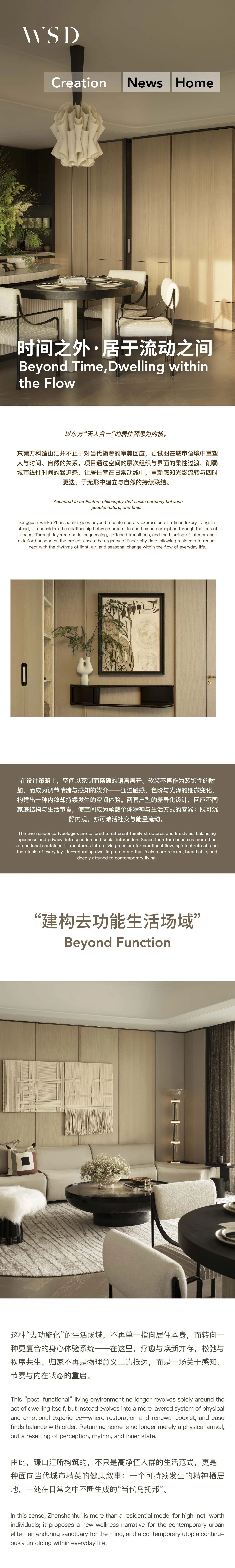 新作｜WSD 世尊设计丨东莞万科 · 臻山汇：当代简奢