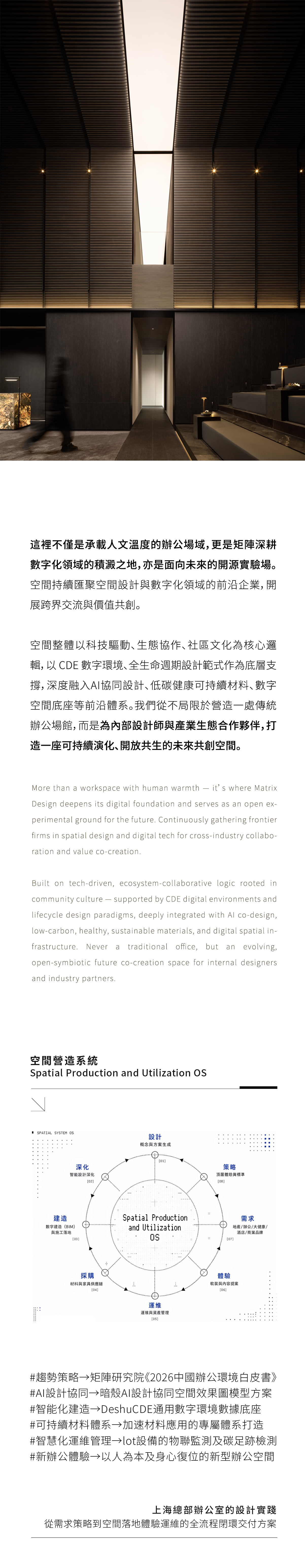 新作 | 矩阵纵横上海总部:一座面向未来的设计生态实验室