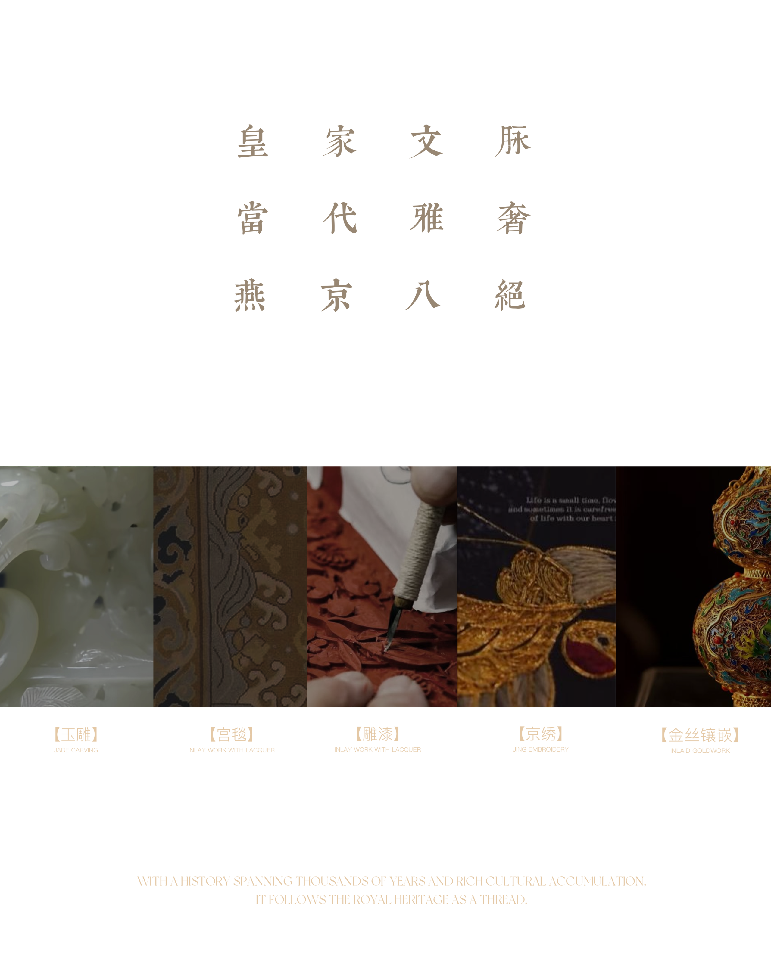 新作 . 零次方设计|建发·海晏 颐和宫苑 京华藏珍