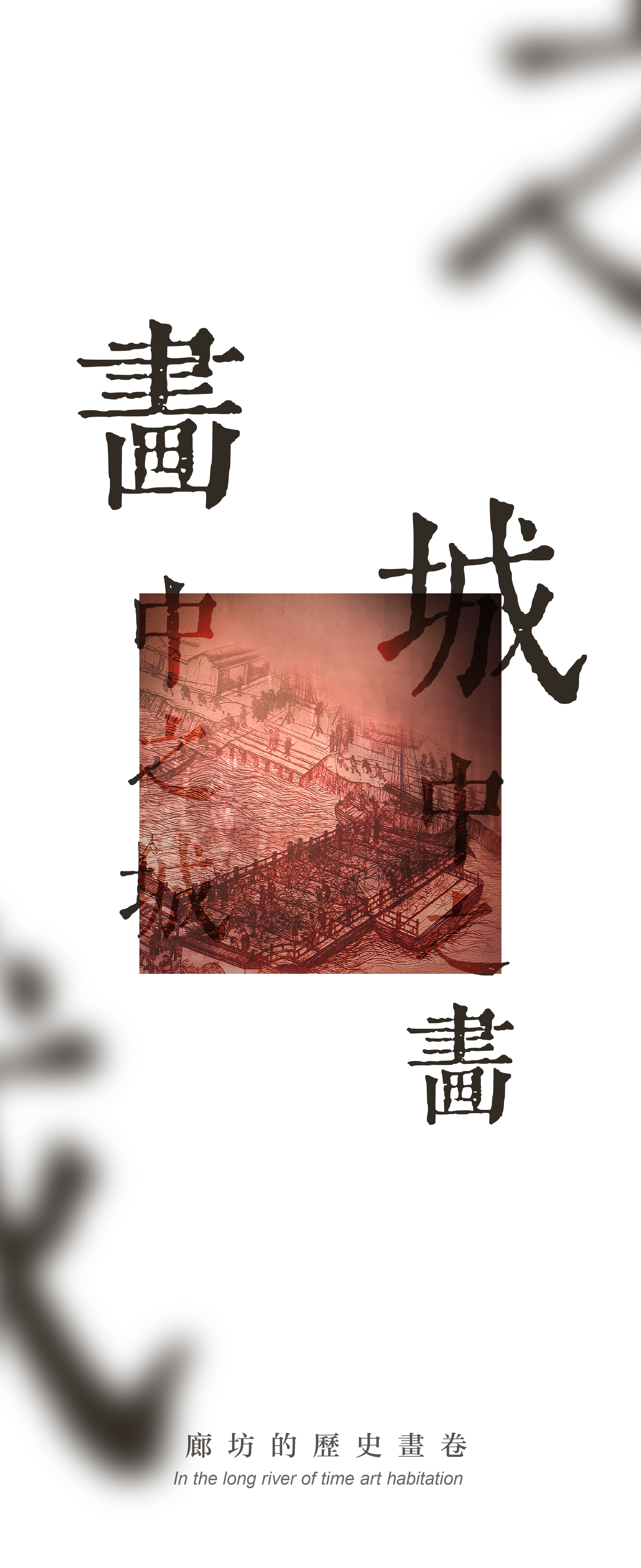 新作|元禾大千 梦廊坊 · 艺术小镇