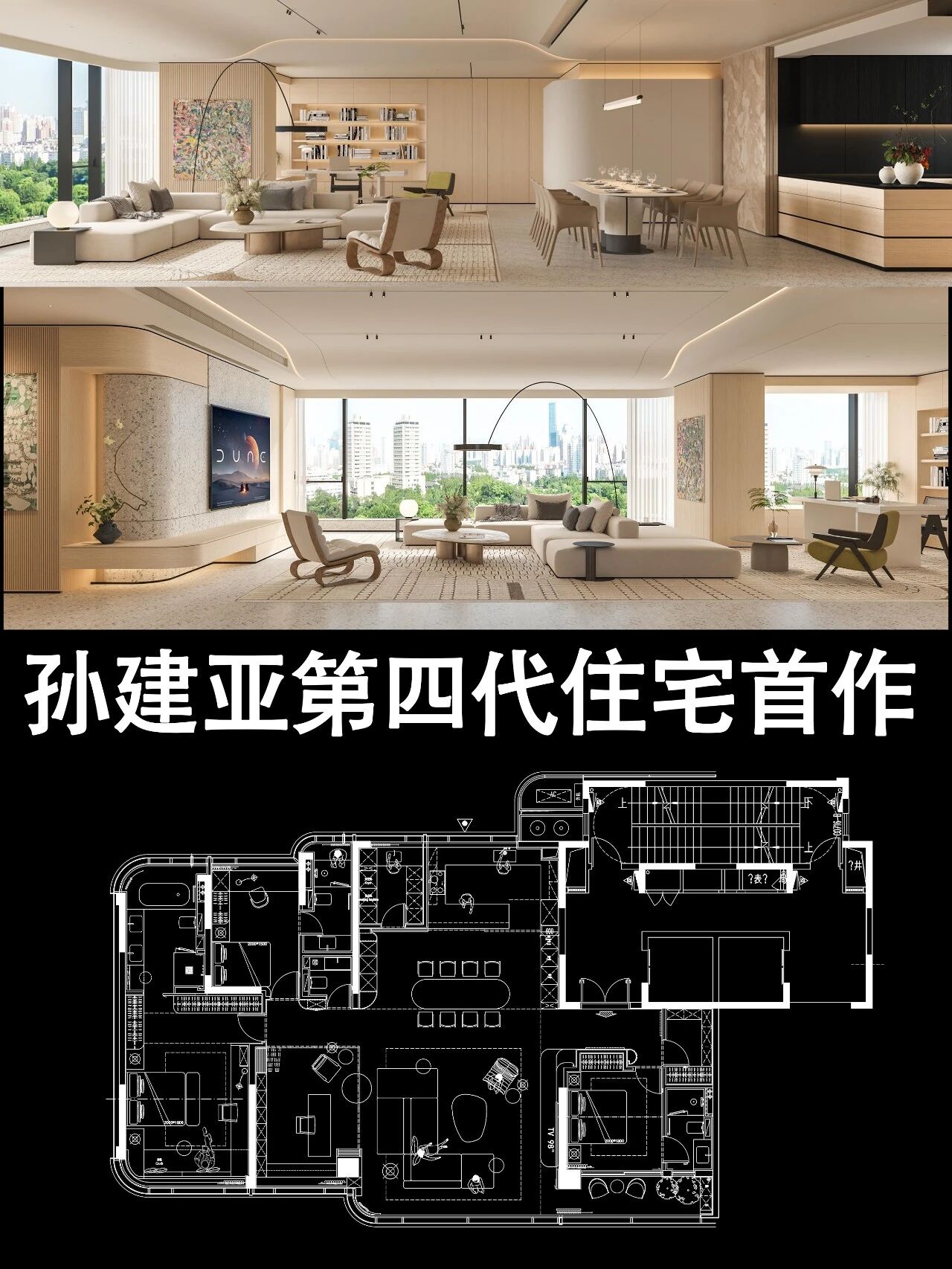 新作｜孙建亚：一场东方极简与未来生活的深度对话!