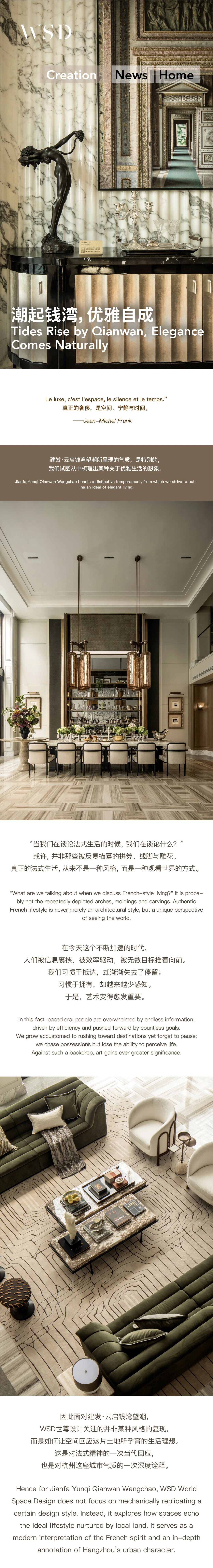 新作|WSD世尊设计|杭州建发·云启钱湾望潮 法式别墅